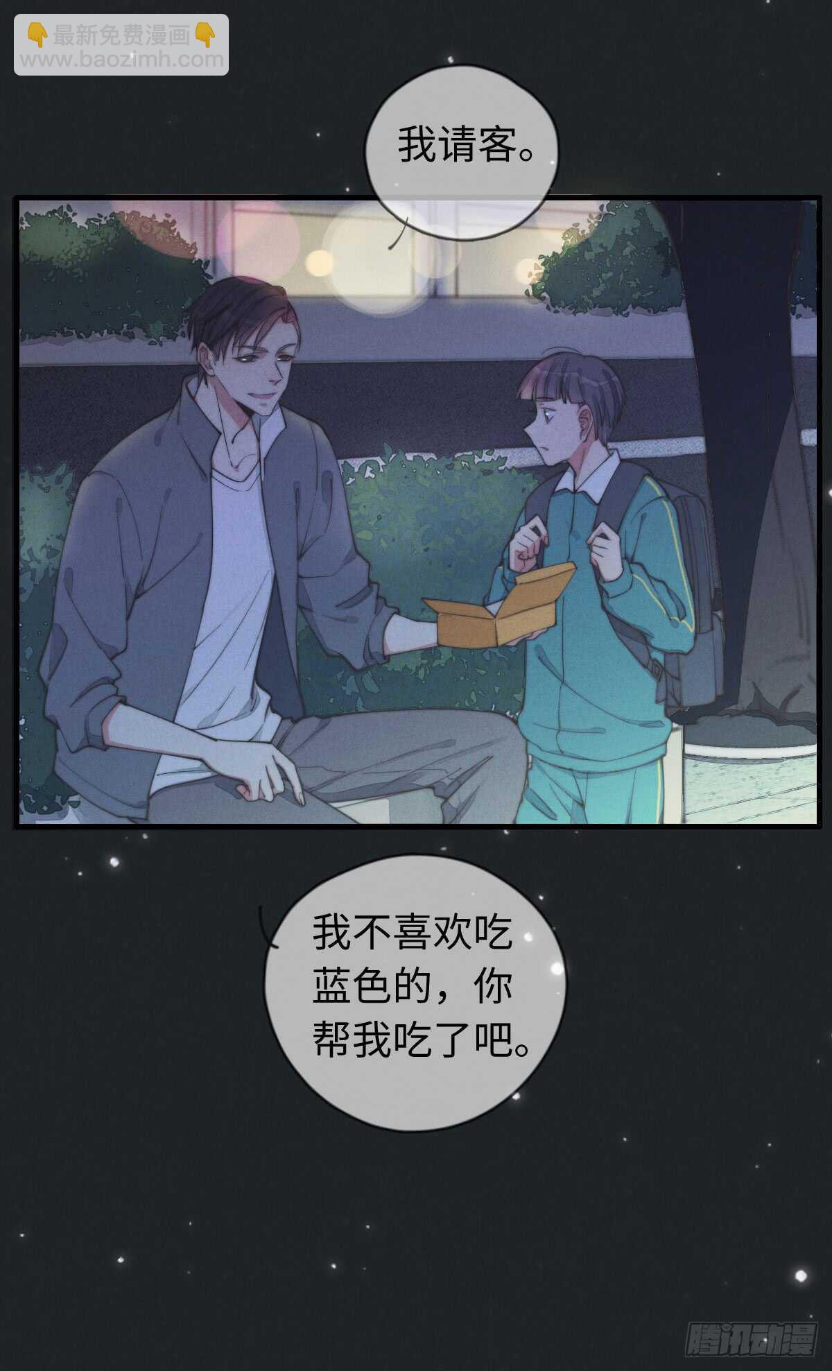 《一个钢镚儿》第37话 还有另一个？ 第11页