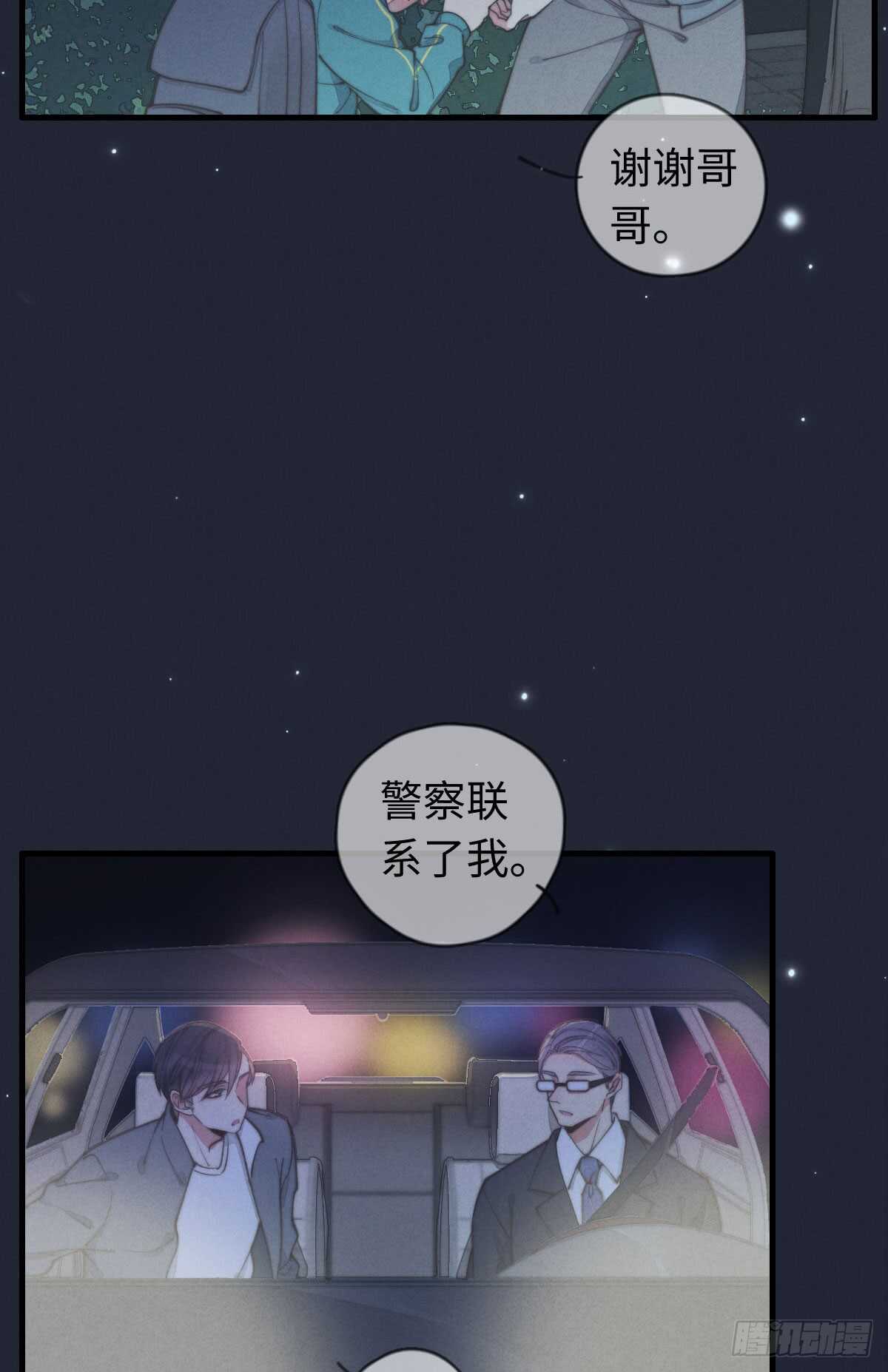 《一个钢镚儿》第37话 还有另一个？ 第15页