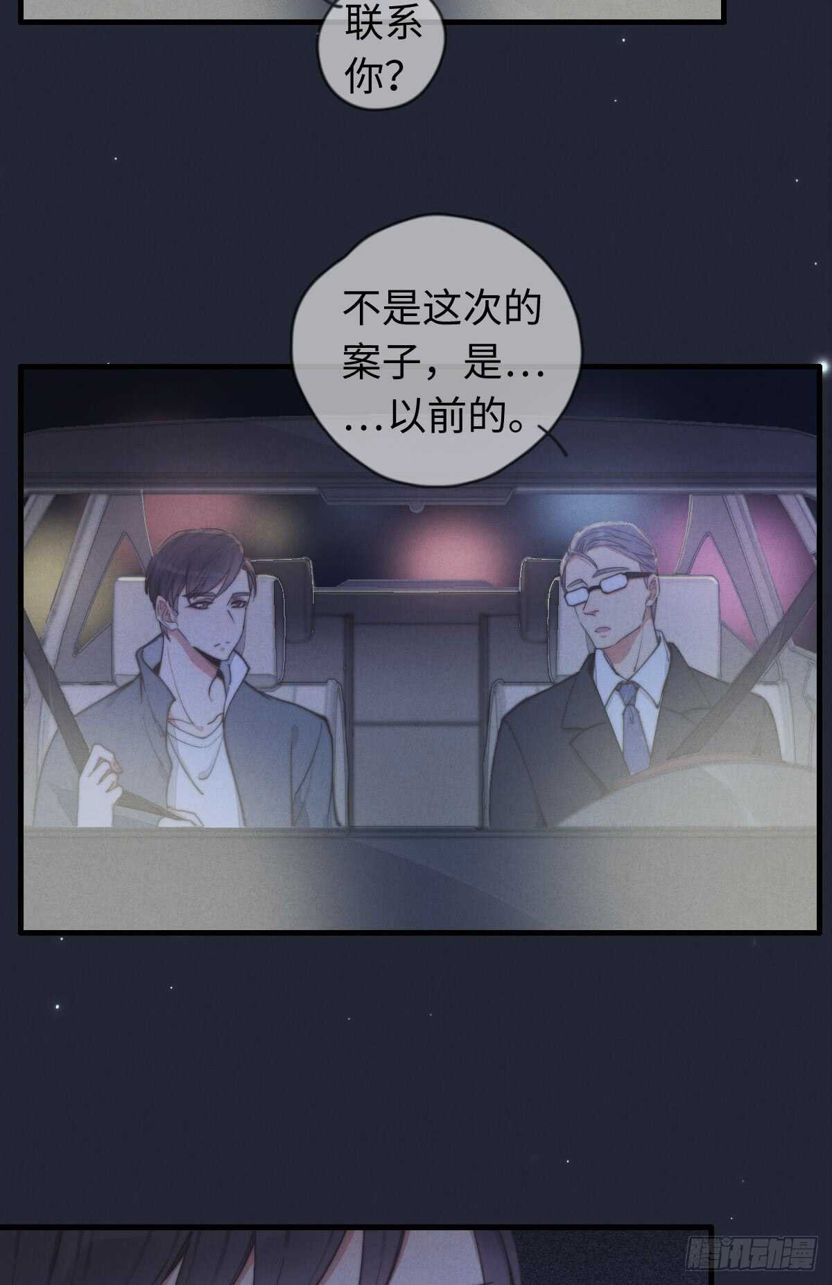 《一个钢镚儿》第37话 还有另一个？ 第16页