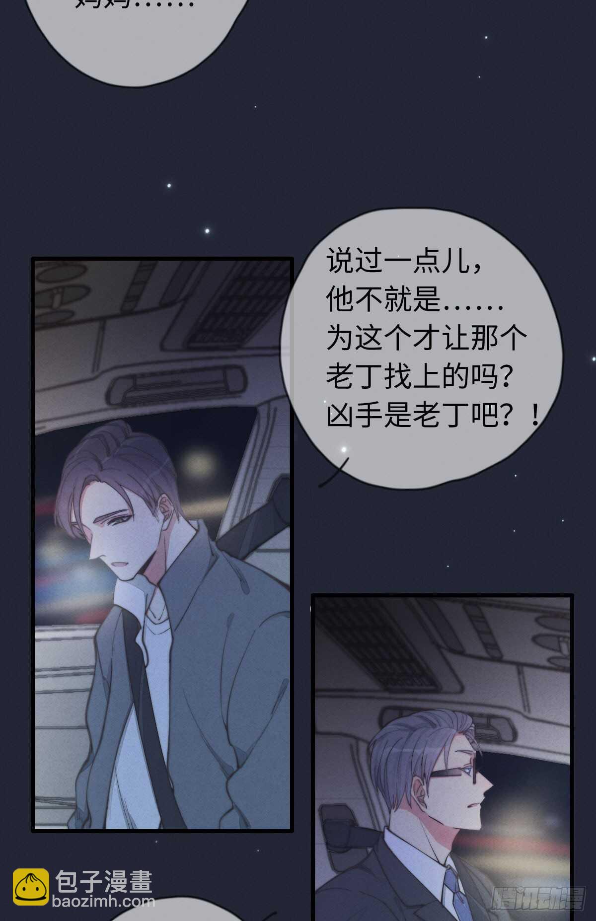 《一个钢镚儿》第37话 还有另一个？ 第18页