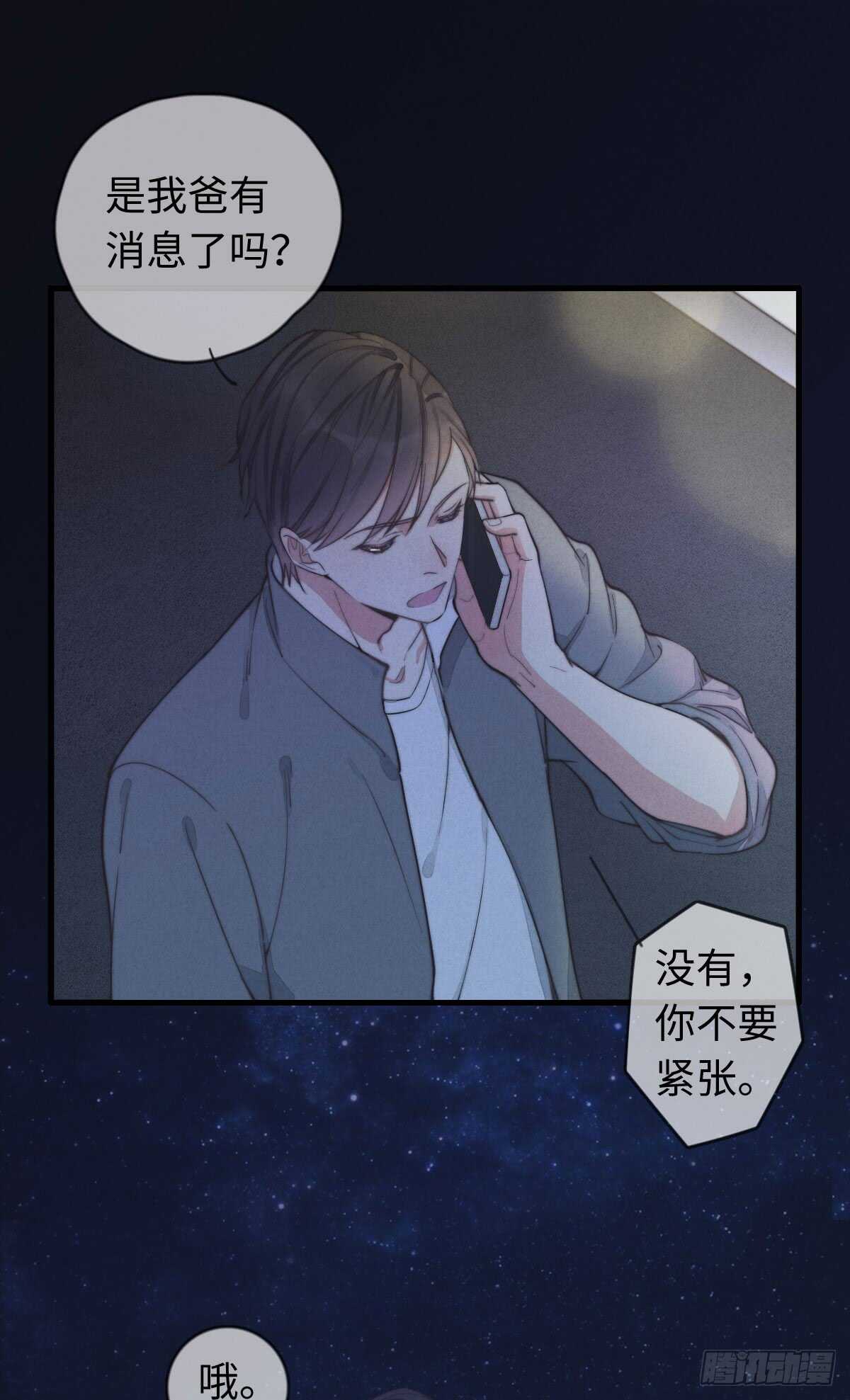 《一个钢镚儿》第37话 还有另一个？ 第1页