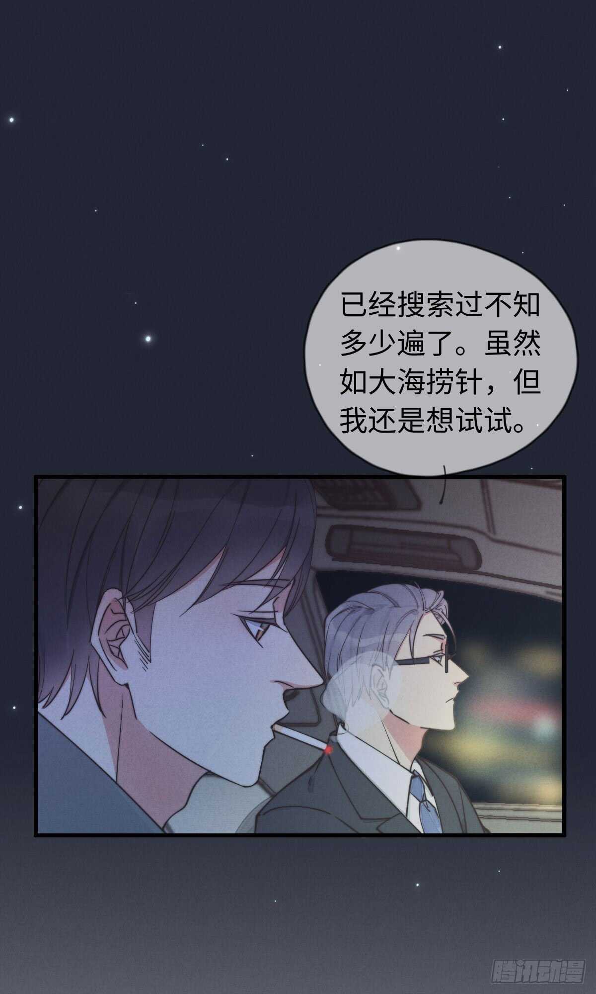 《一个钢镚儿》第37话 还有另一个？ 第24页