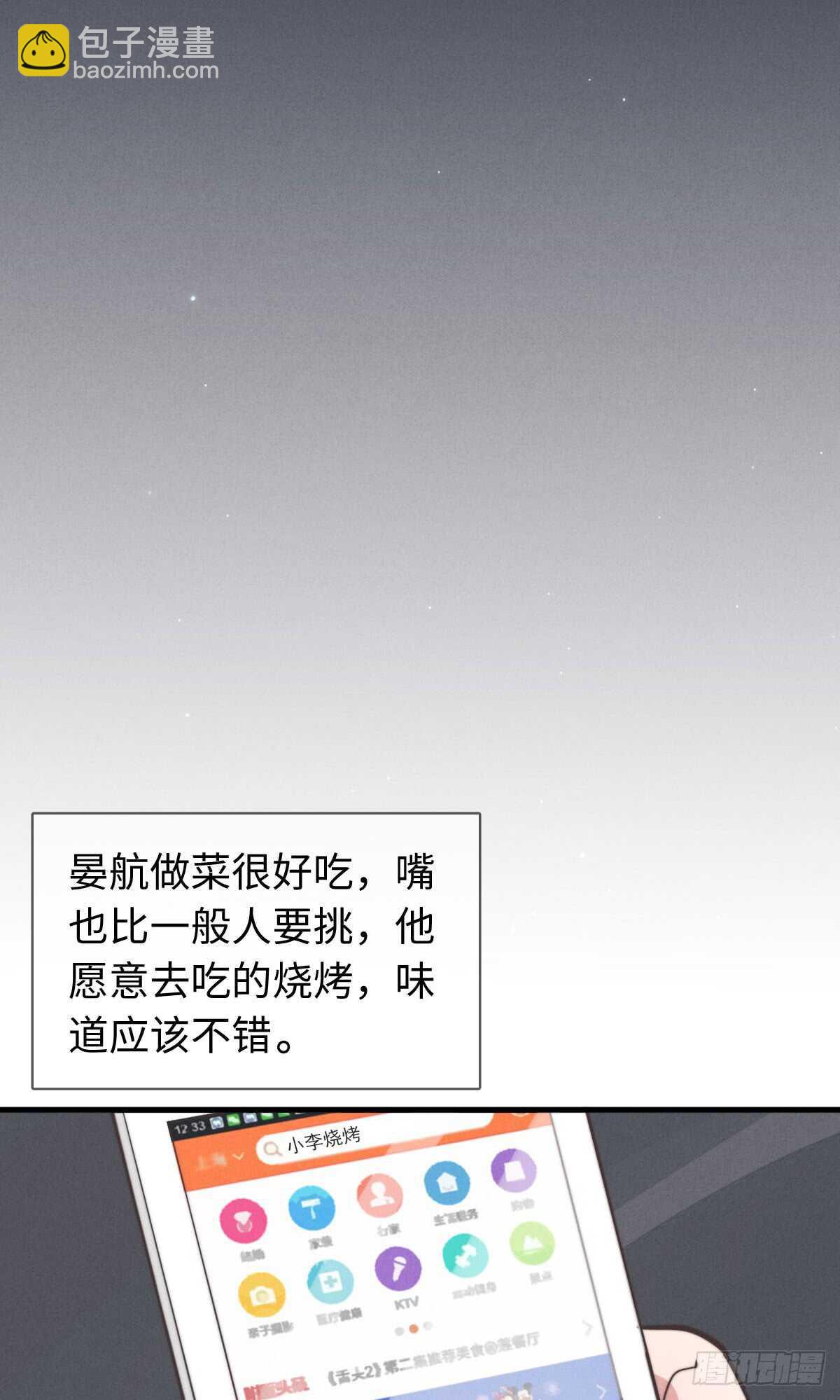《一个钢镚儿》第37话 还有另一个？ 第25页