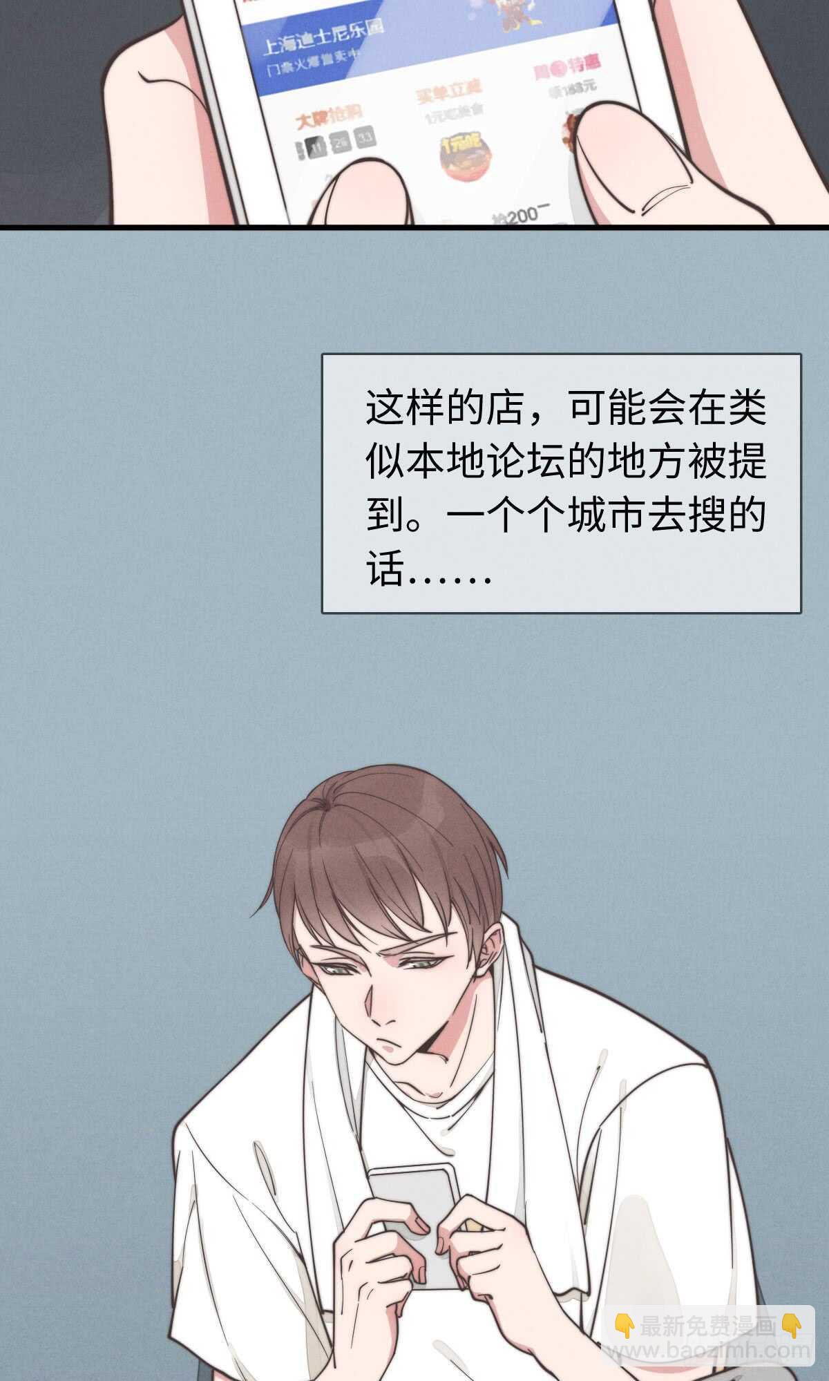 《一个钢镚儿》第37话 还有另一个？ 第26页