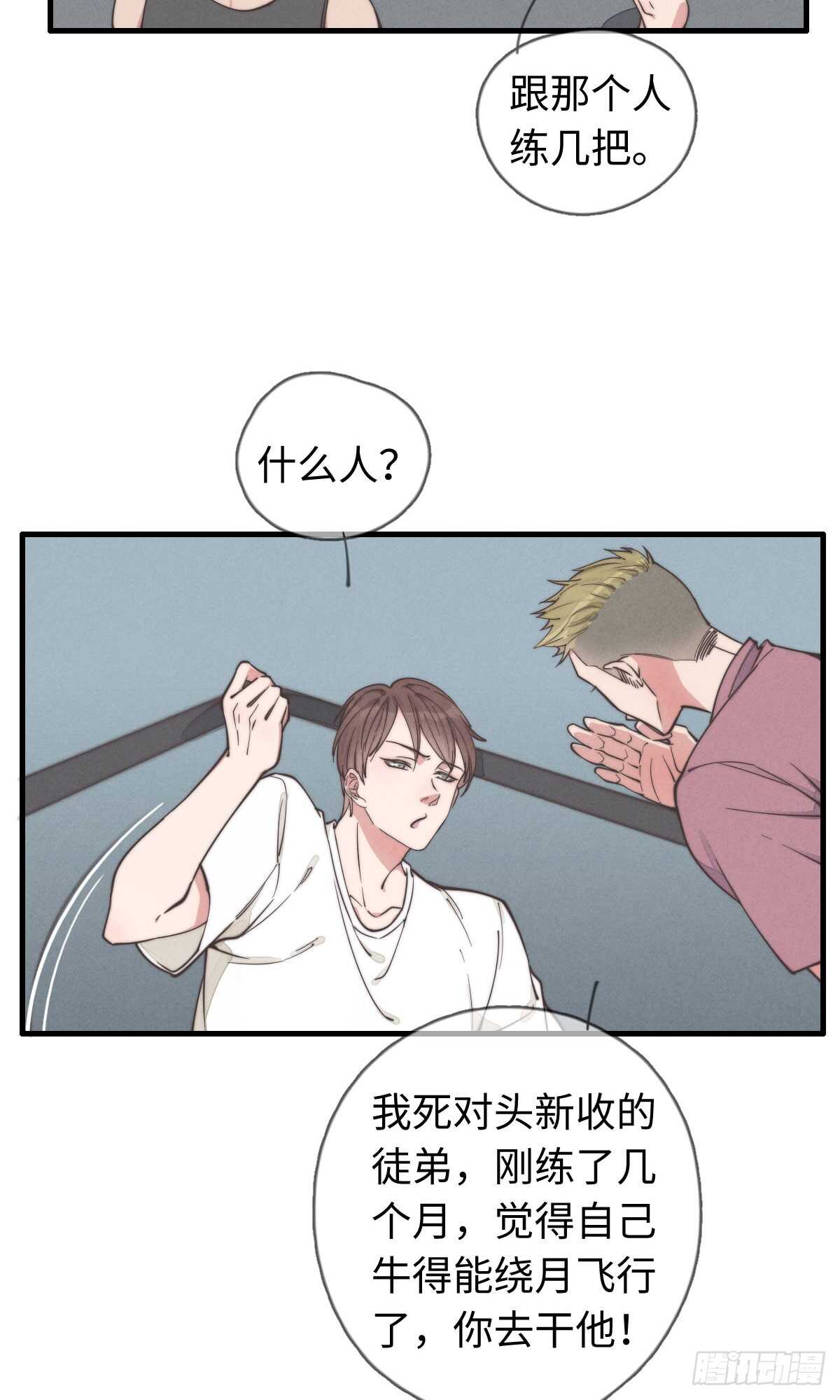 《一个钢镚儿》第37话 还有另一个？ 第29页