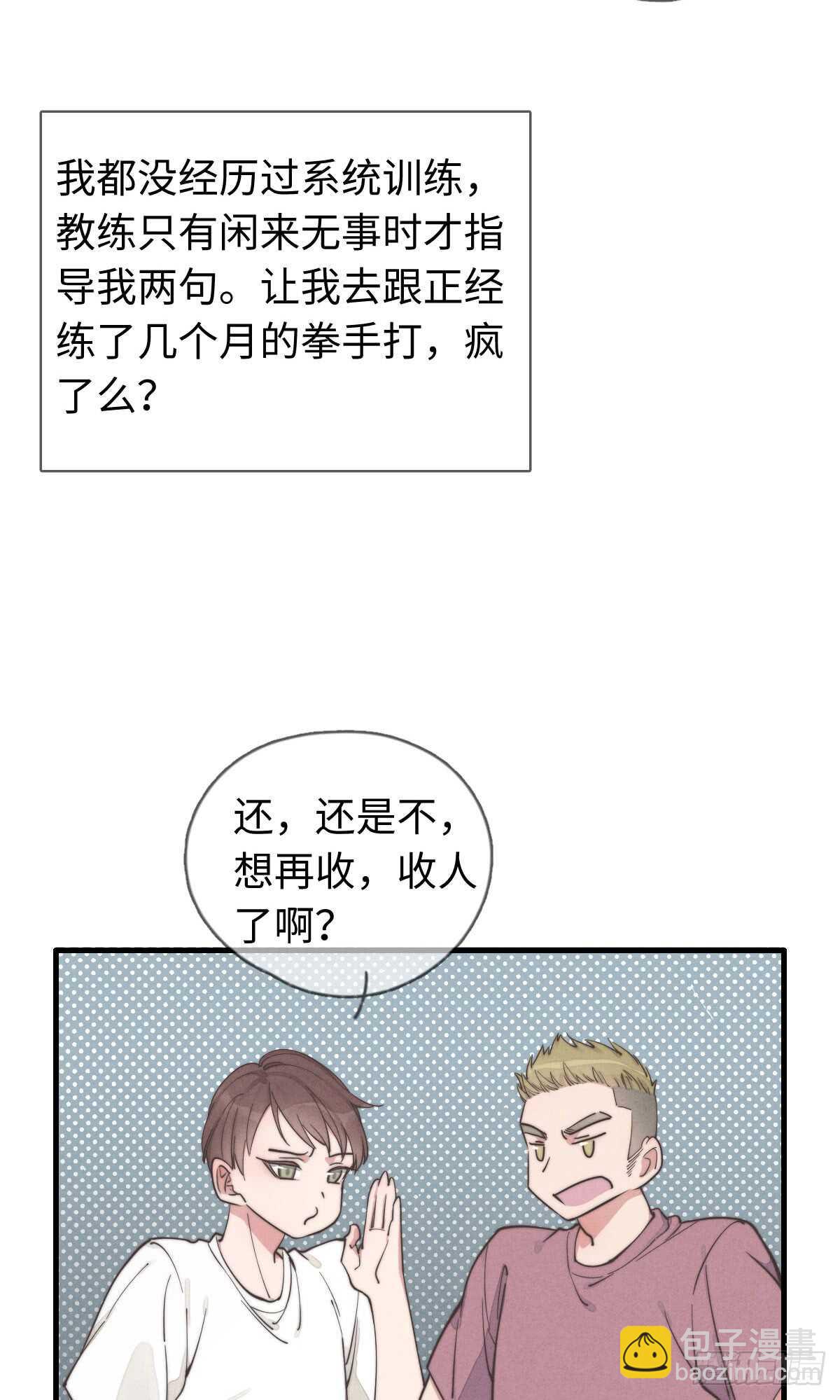《一个钢镚儿》第37话 还有另一个？ 第31页