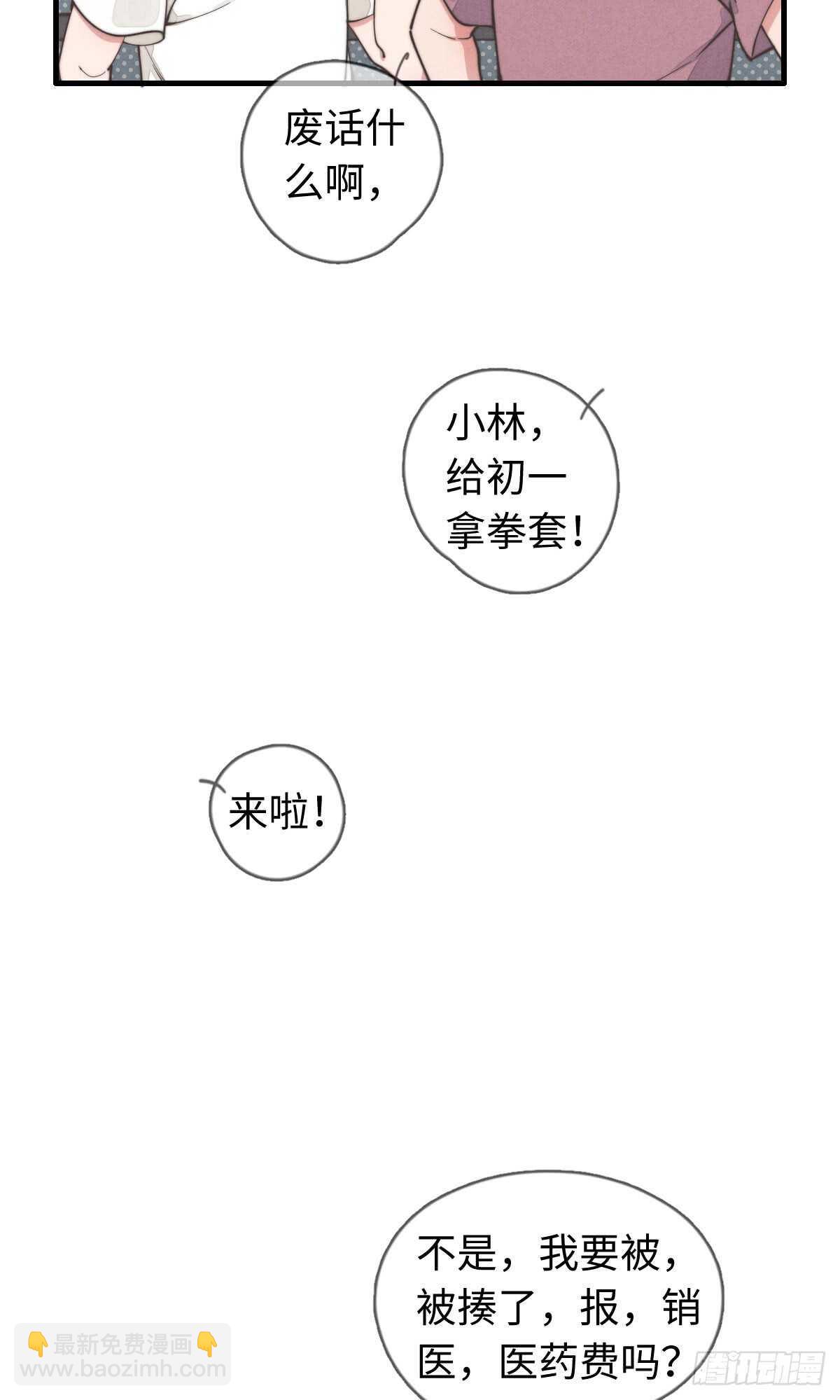 《一个钢镚儿》第37话 还有另一个？ 第32页