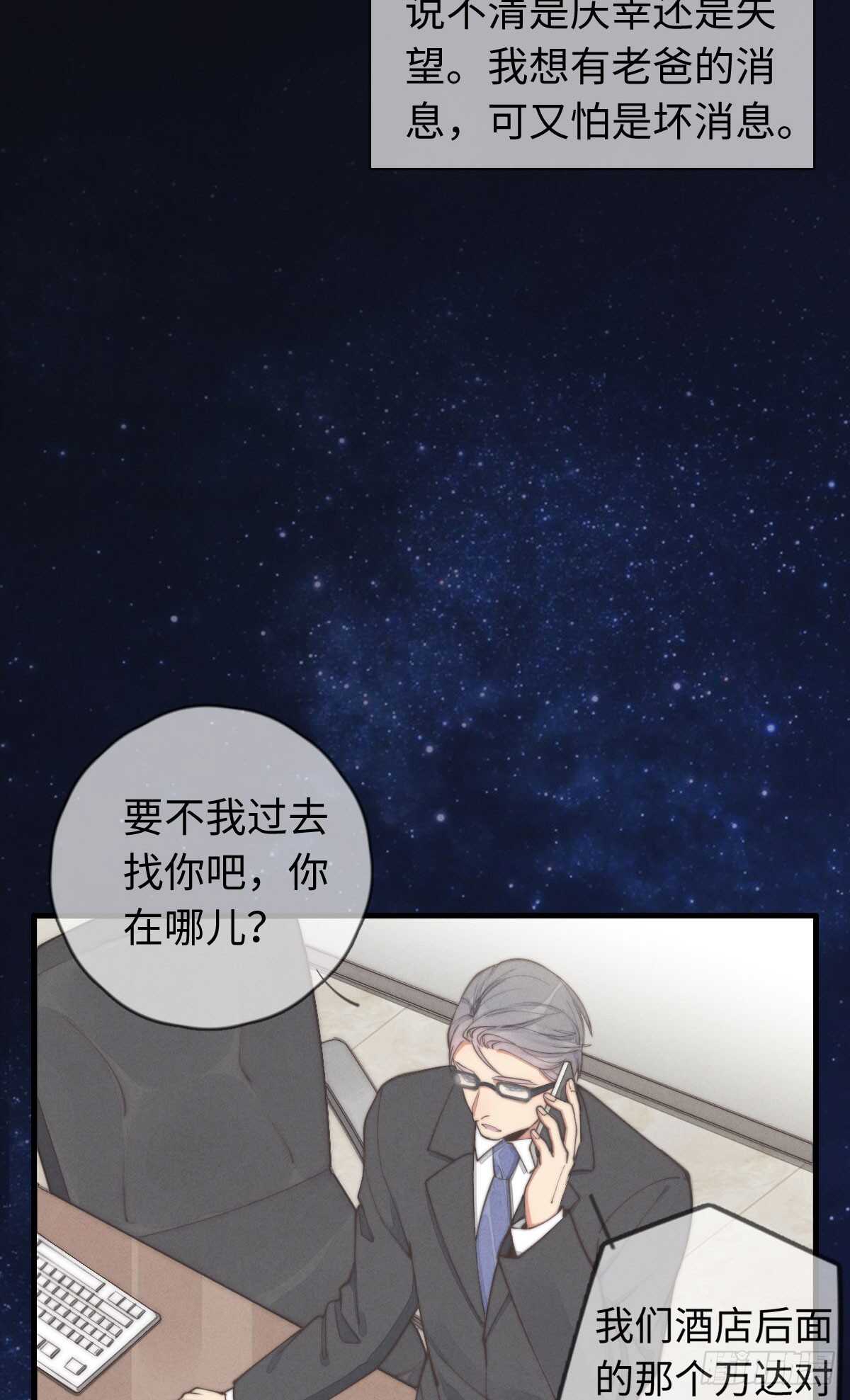 《一个钢镚儿》第37话 还有另一个？ 第3页