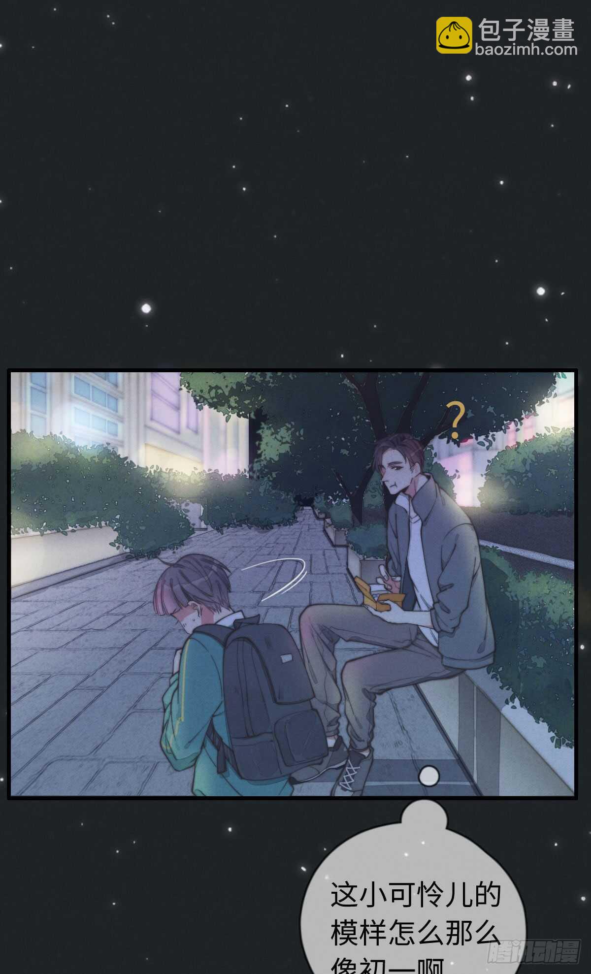《一个钢镚儿》第37话 还有另一个？ 第7页