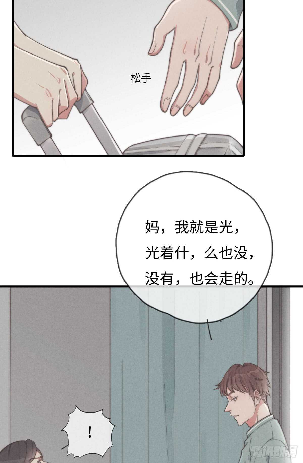 《一个钢镚儿》第41话 充满期待 第11页