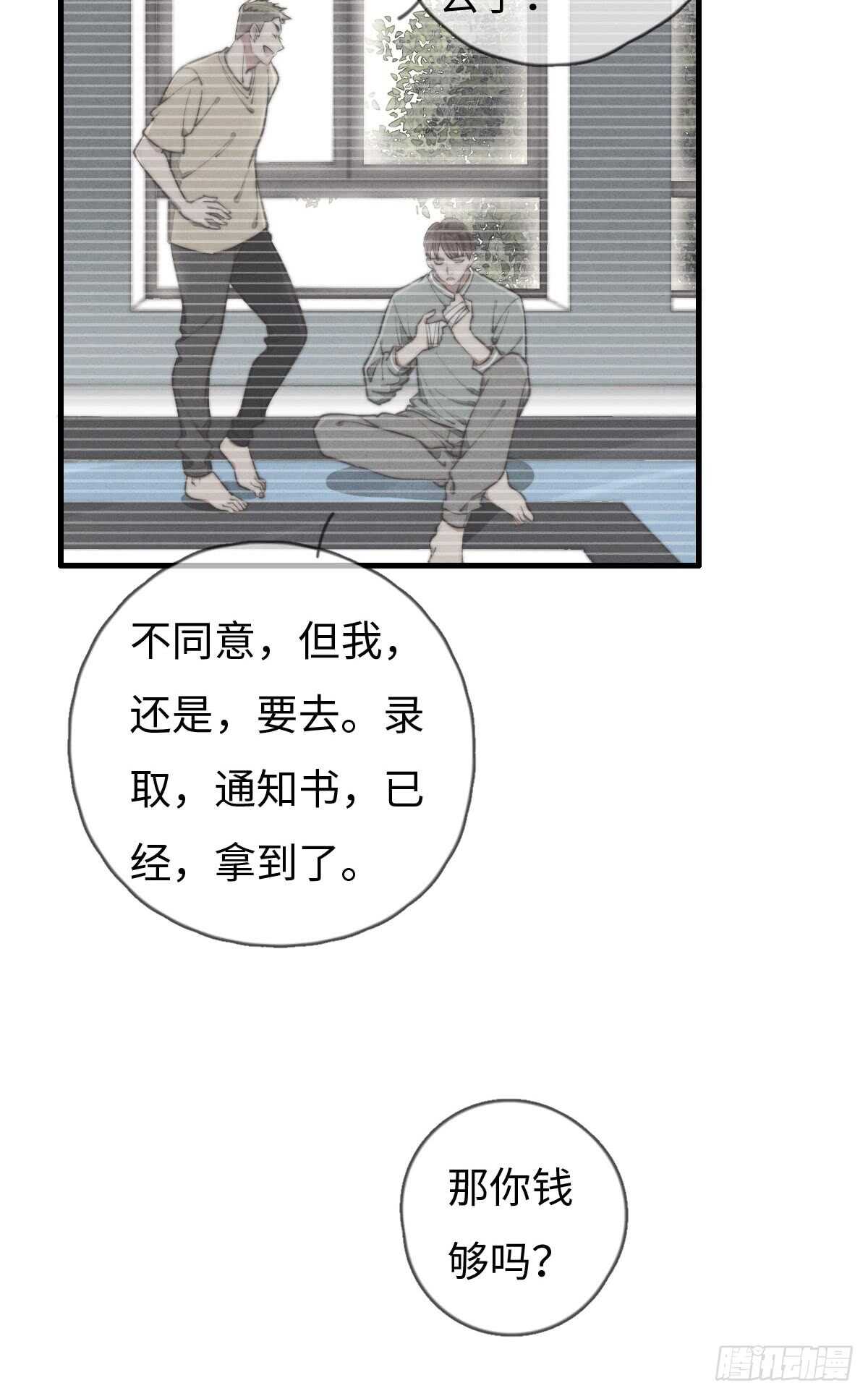 《一个钢镚儿》第41话 充满期待 第22页