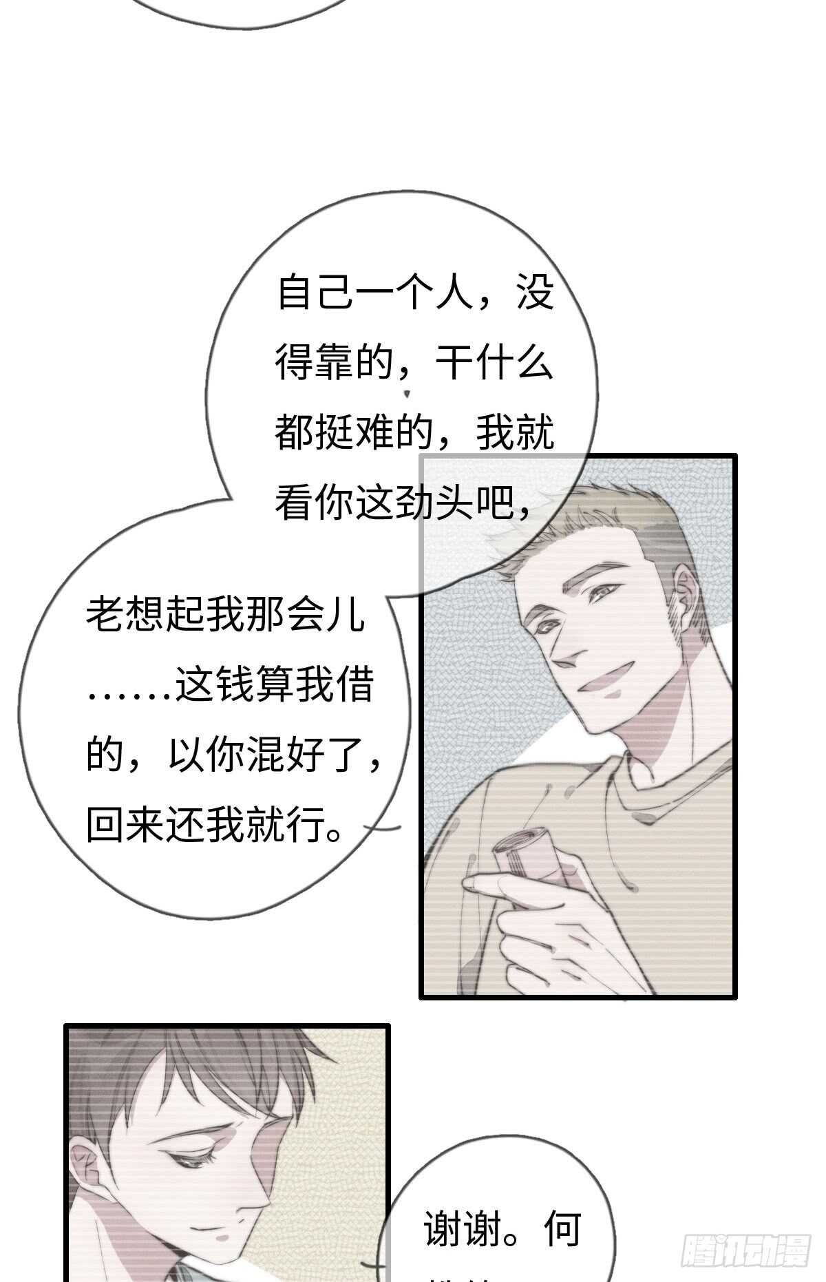 《一个钢镚儿》第41话 充满期待 第25页