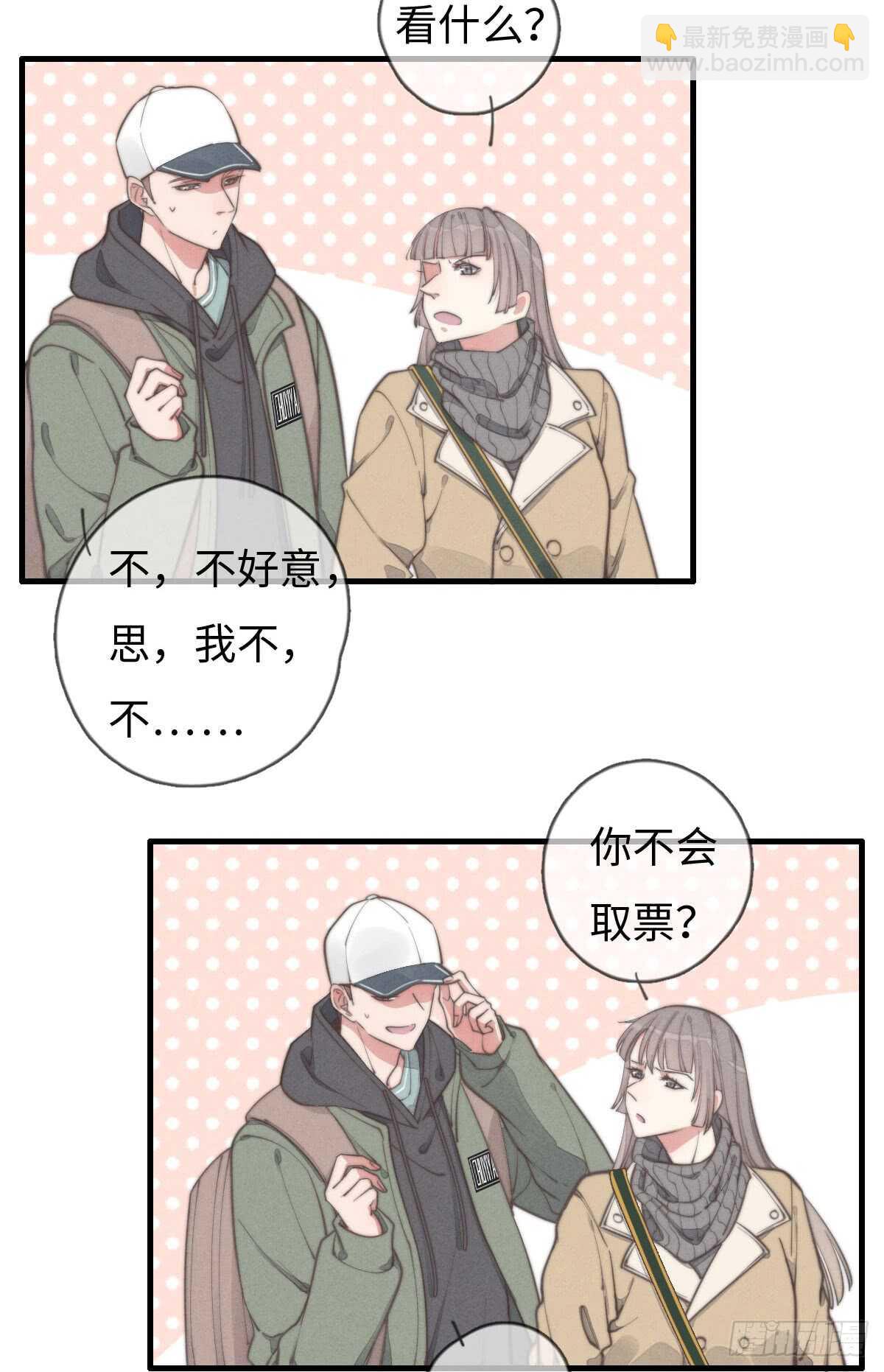 《一个钢镚儿》第41话 充满期待 第27页