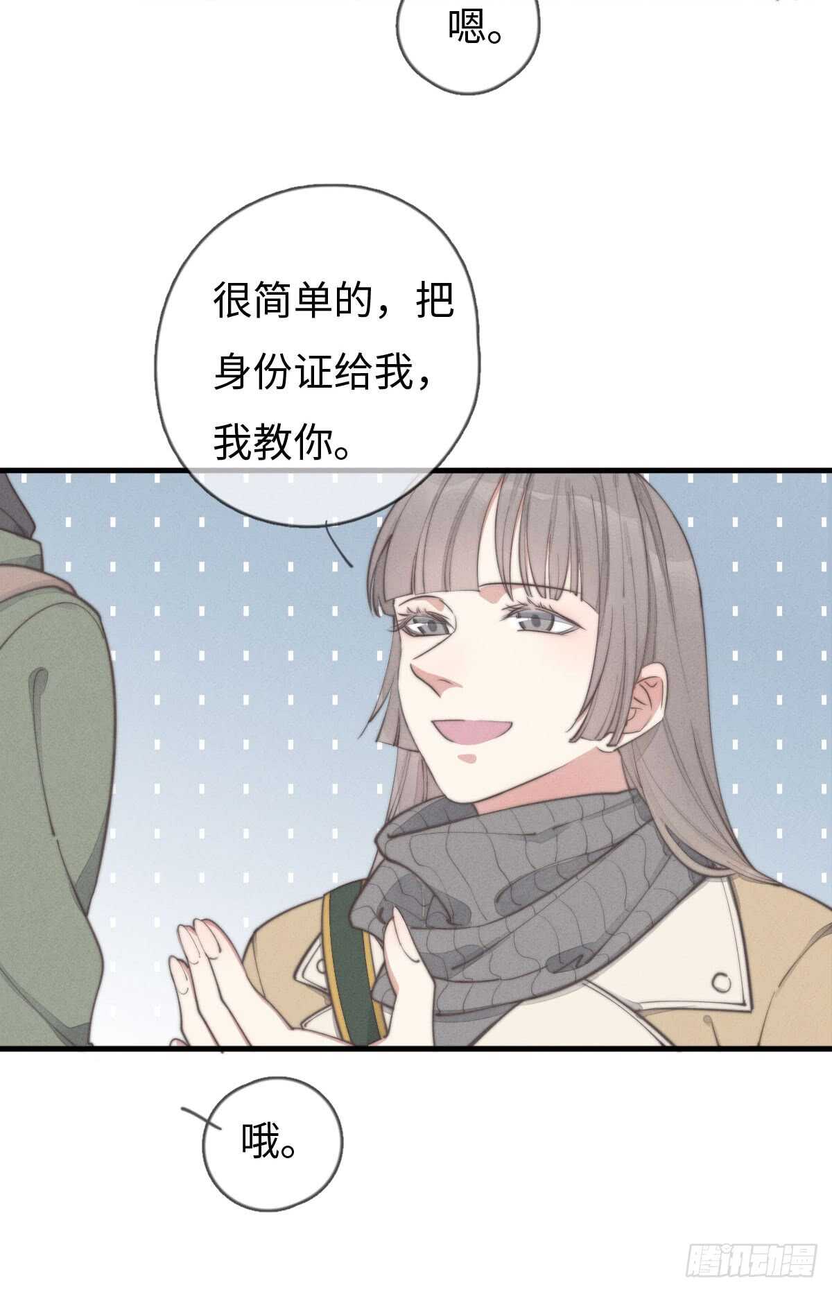 《一个钢镚儿》第41话 充满期待 第28页