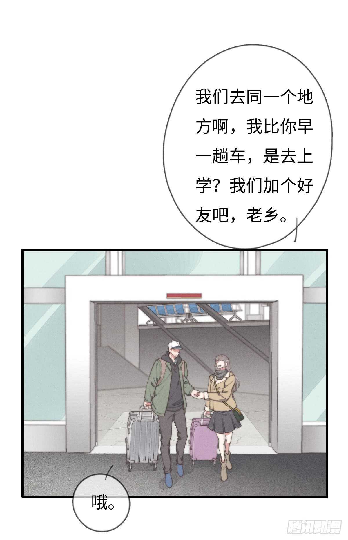 《一个钢镚儿》第41话 充满期待 第29页