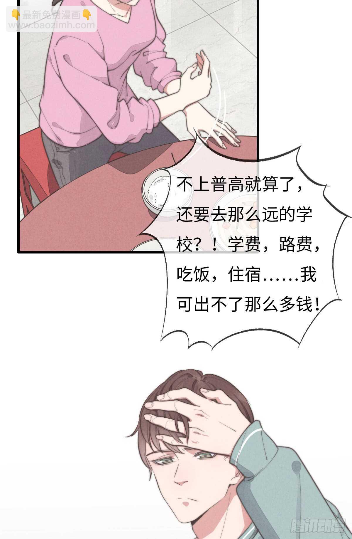 《一个钢镚儿》第41话 充满期待 第2页