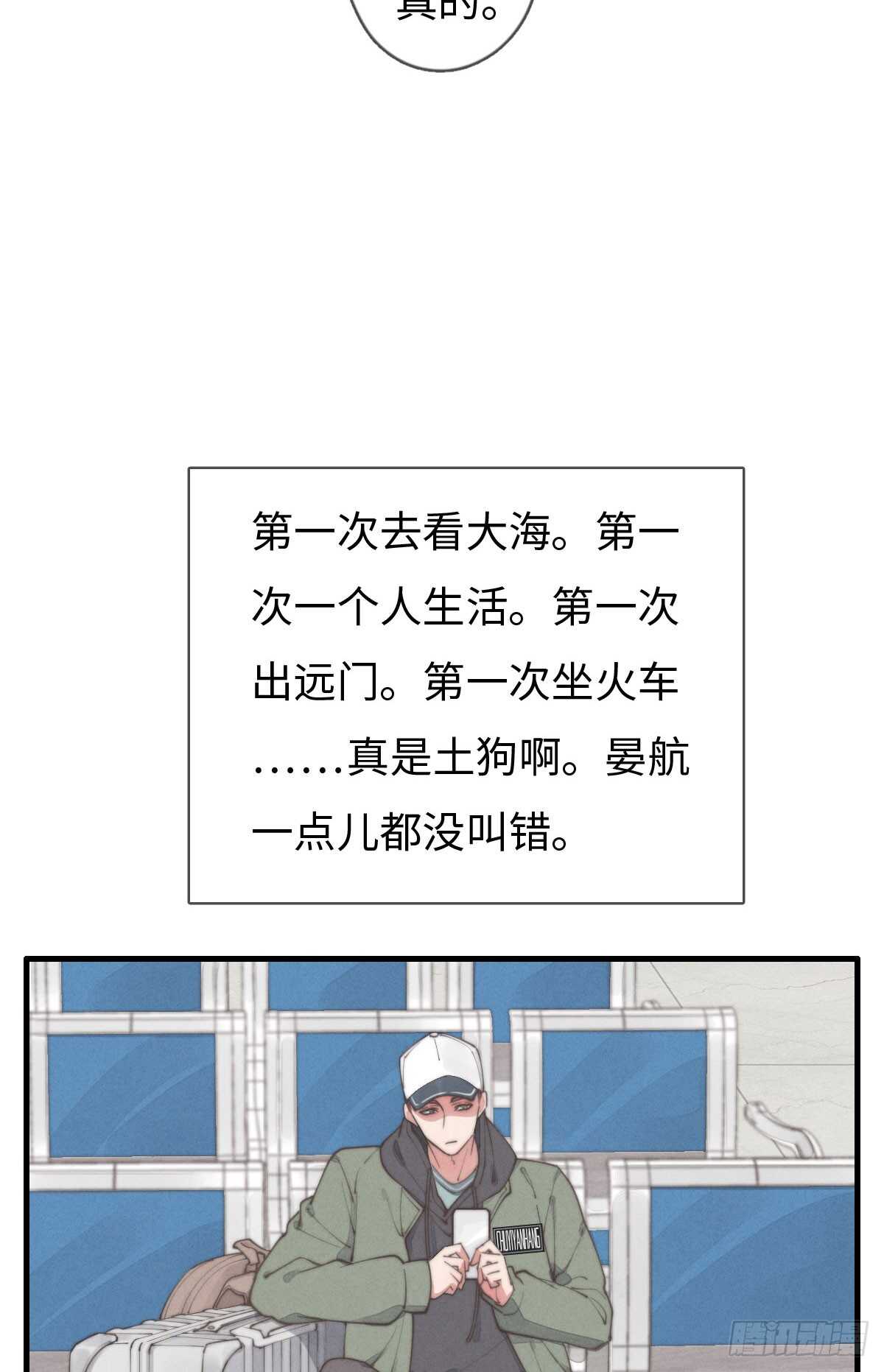 《一个钢镚儿》第41话 充满期待 第32页