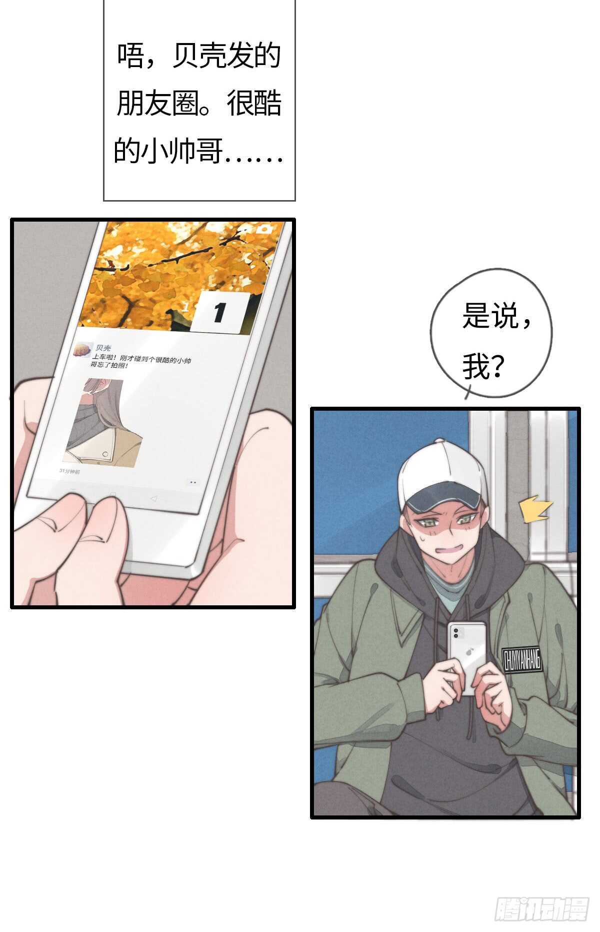 《一个钢镚儿》第41话 充满期待 第34页
