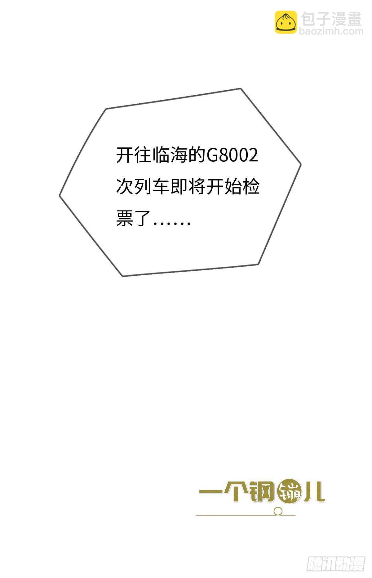 《一个钢镚儿》第41话 充满期待 第35页