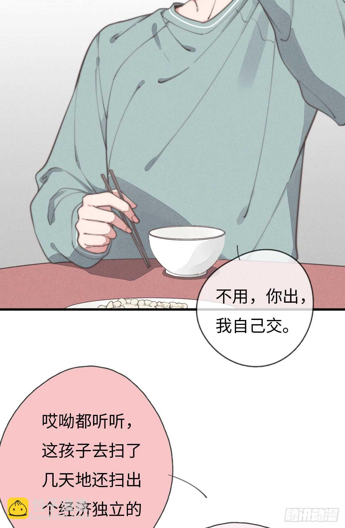 《一个钢镚儿》第41话 充满期待 第3页