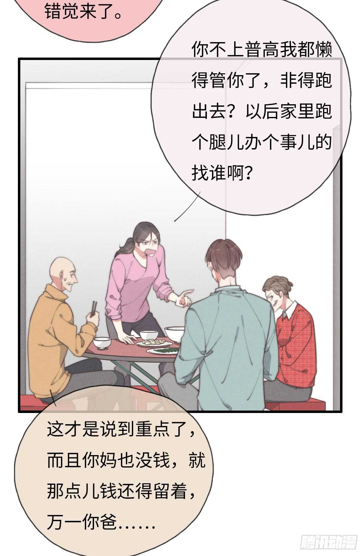 《一个钢镚儿》第41话 充满期待 第4页