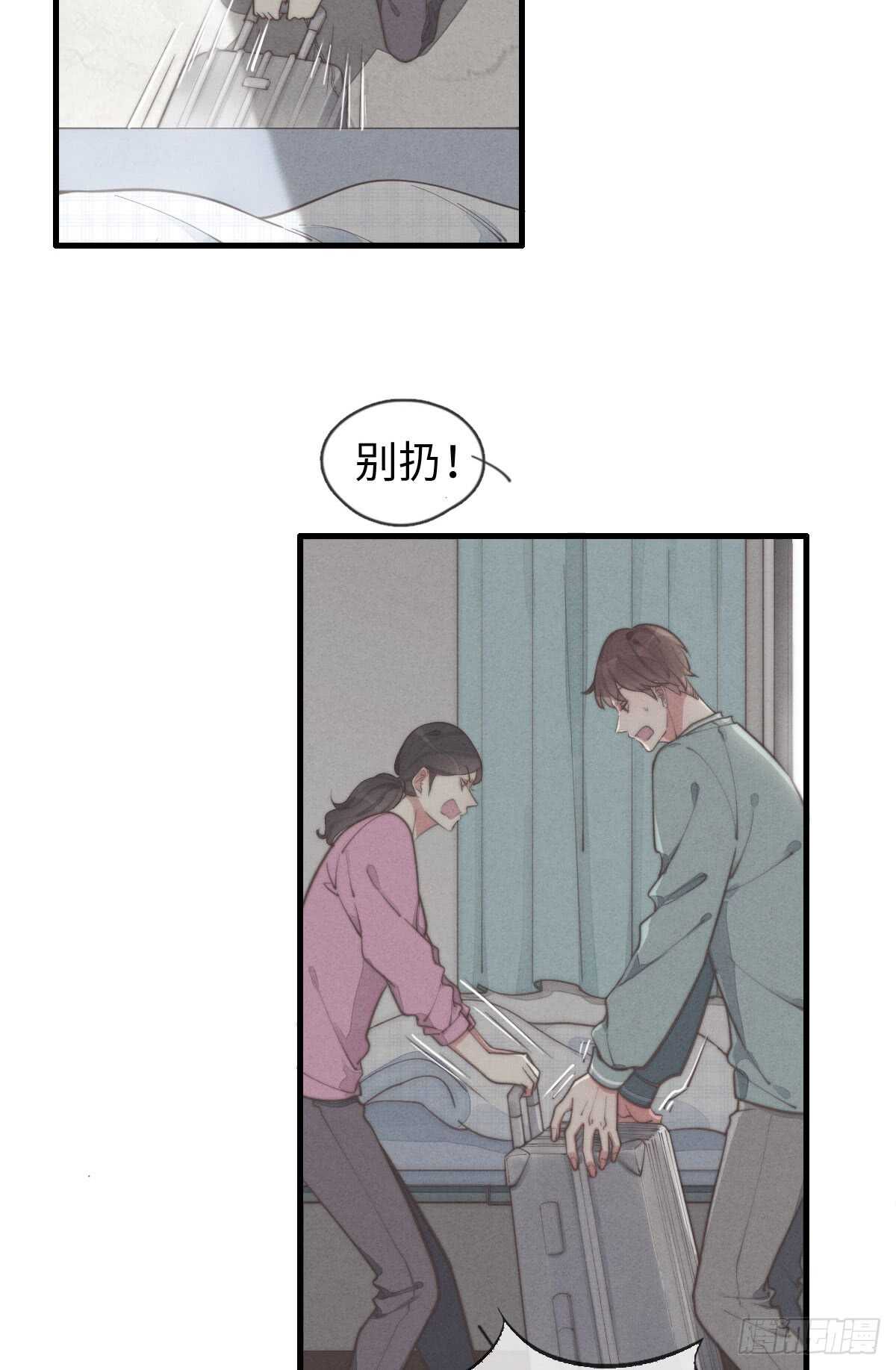 《一个钢镚儿》第41话 充满期待 第8页