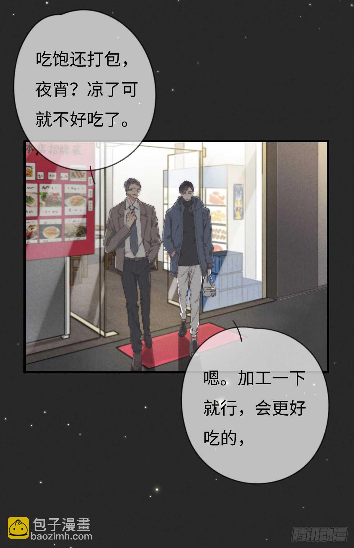 《一个钢镚儿》第42话 我就，睡这儿 第11页