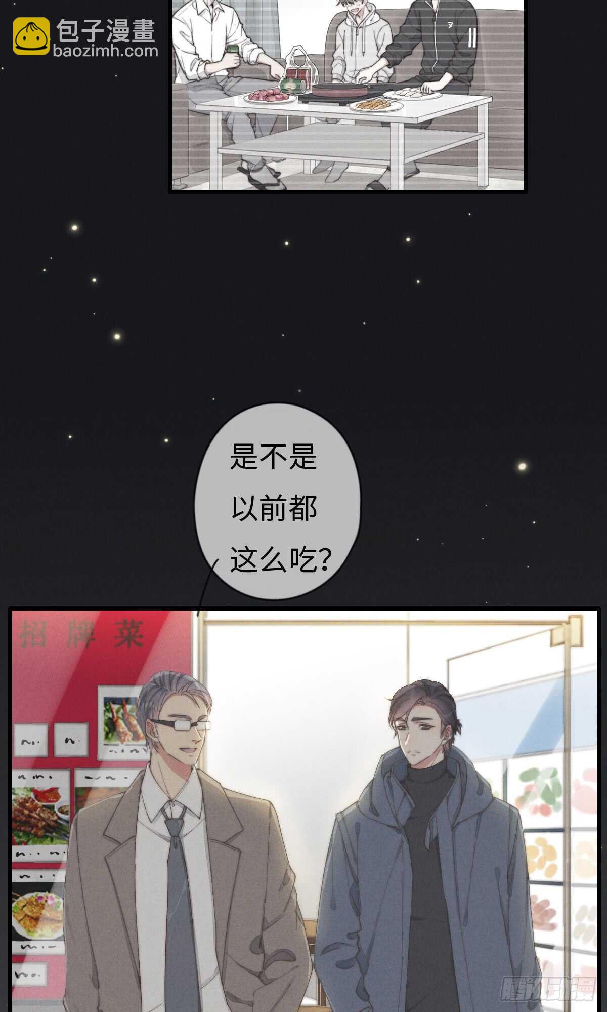 《一个钢镚儿》第42话 我就，睡这儿 第14页