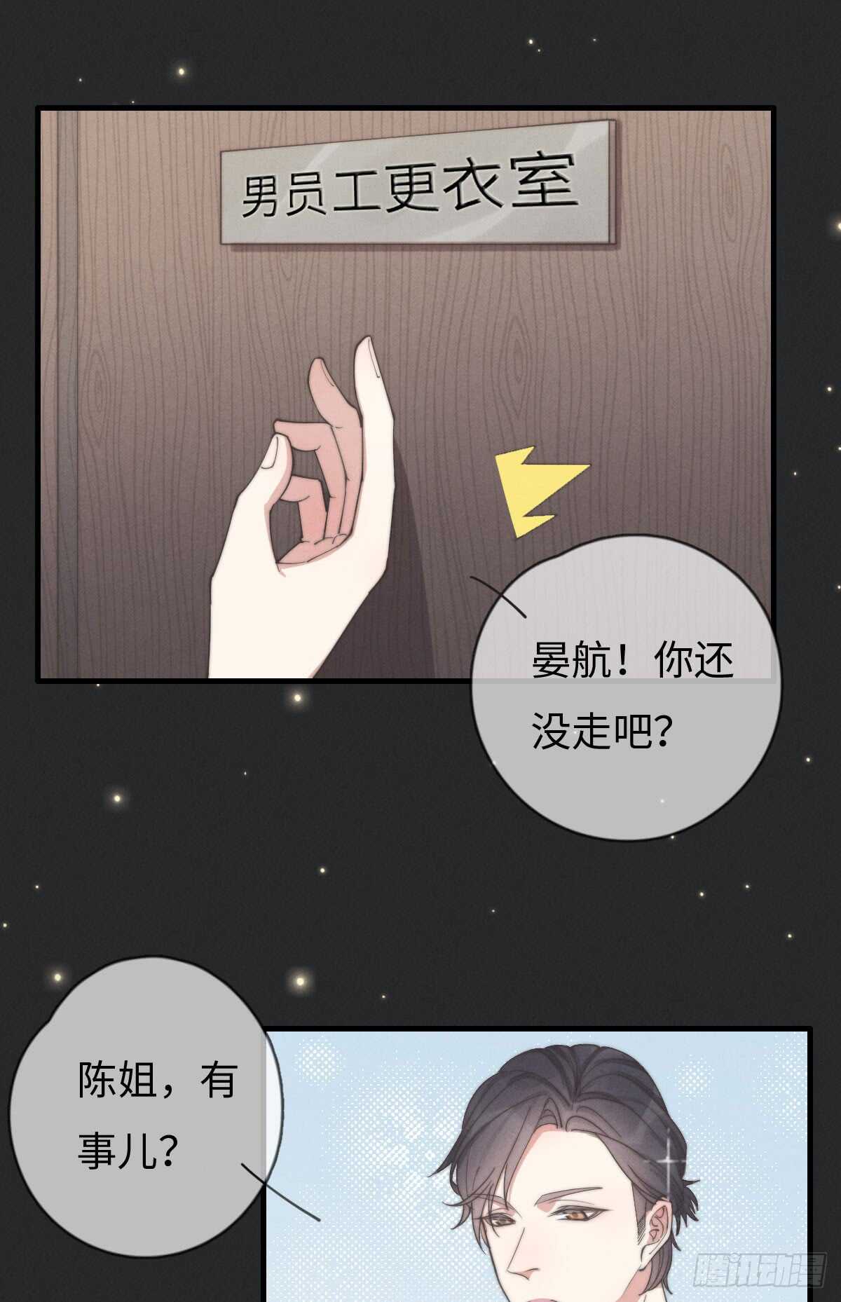 《一个钢镚儿》第42话 我就，睡这儿 第1页