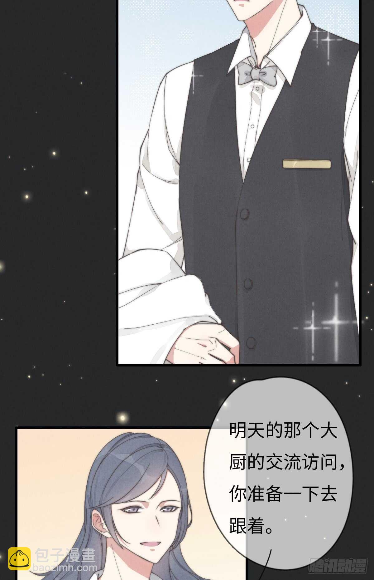 《一个钢镚儿》第42话 我就，睡这儿 第2页
