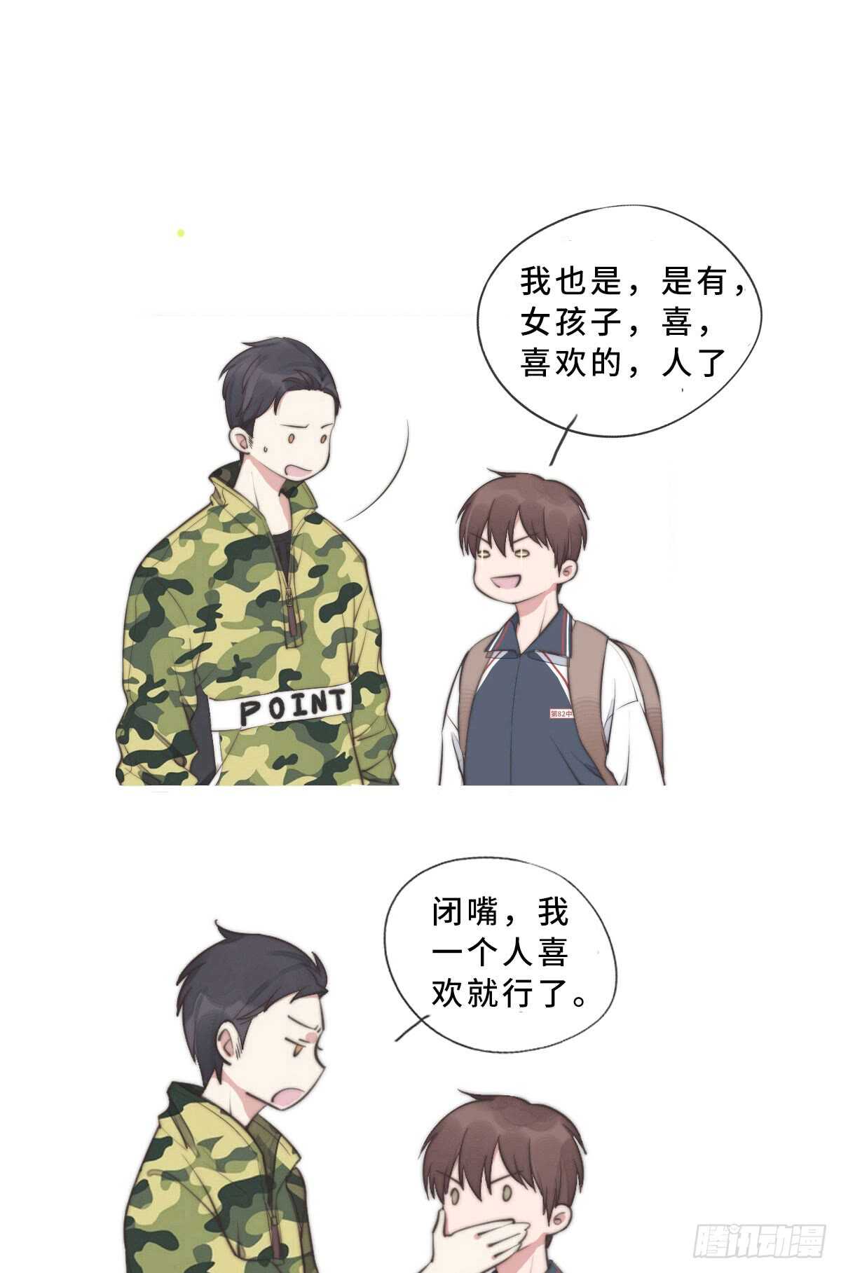 《一个钢镚儿》第42话 我就，睡这儿 第34页