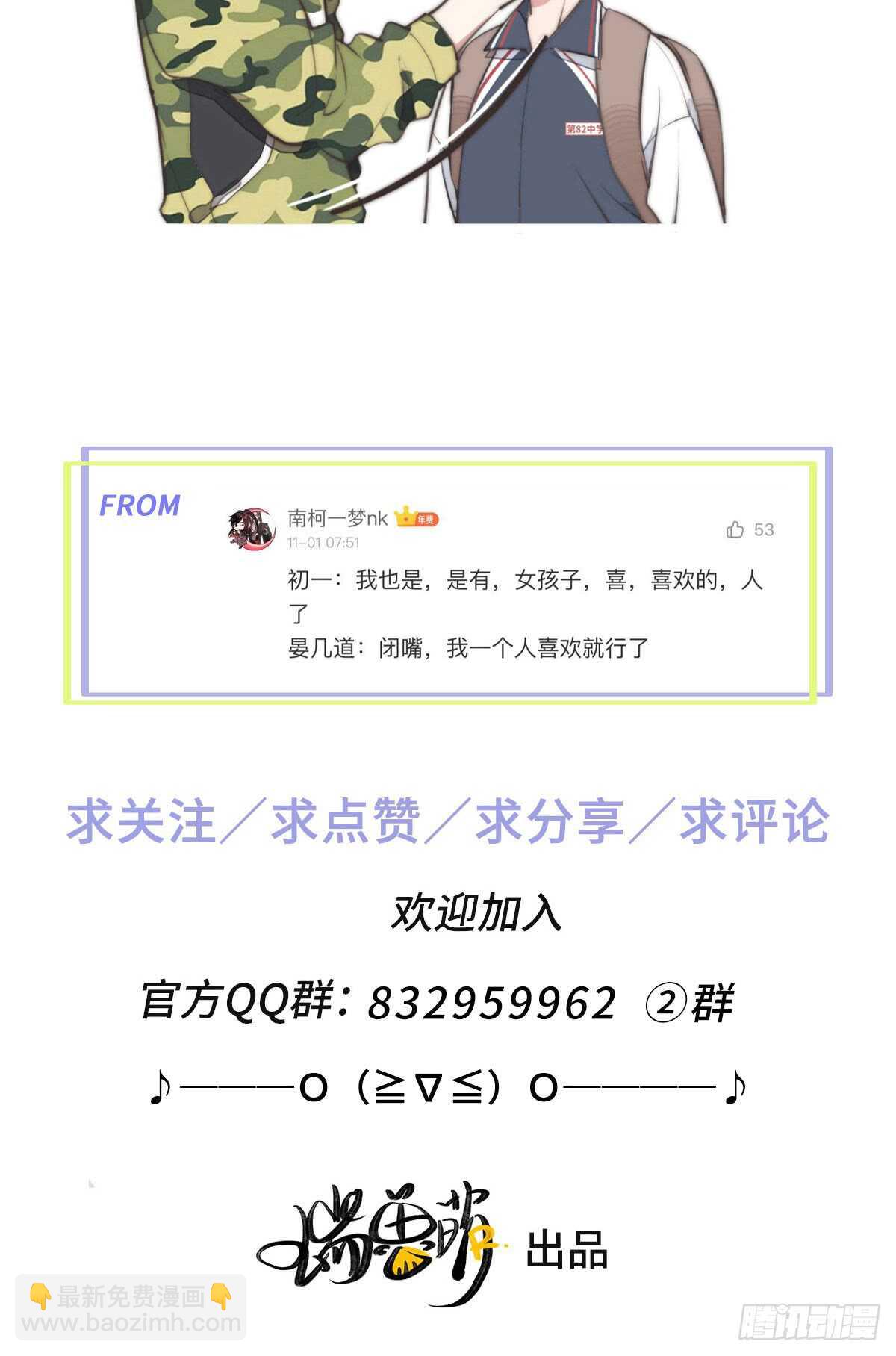 《一个钢镚儿》第42话 我就，睡这儿 第35页