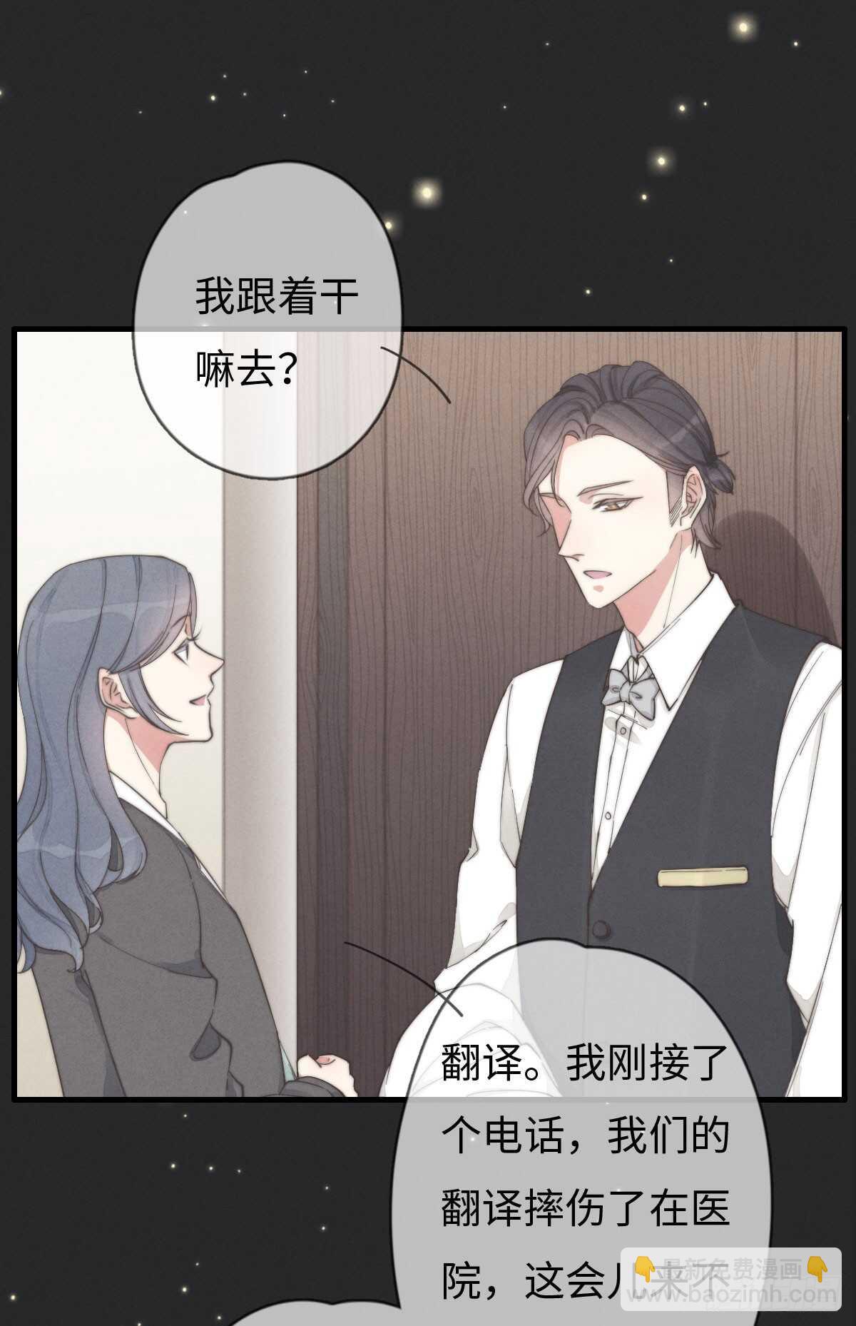 《一个钢镚儿》第42话 我就，睡这儿 第4页