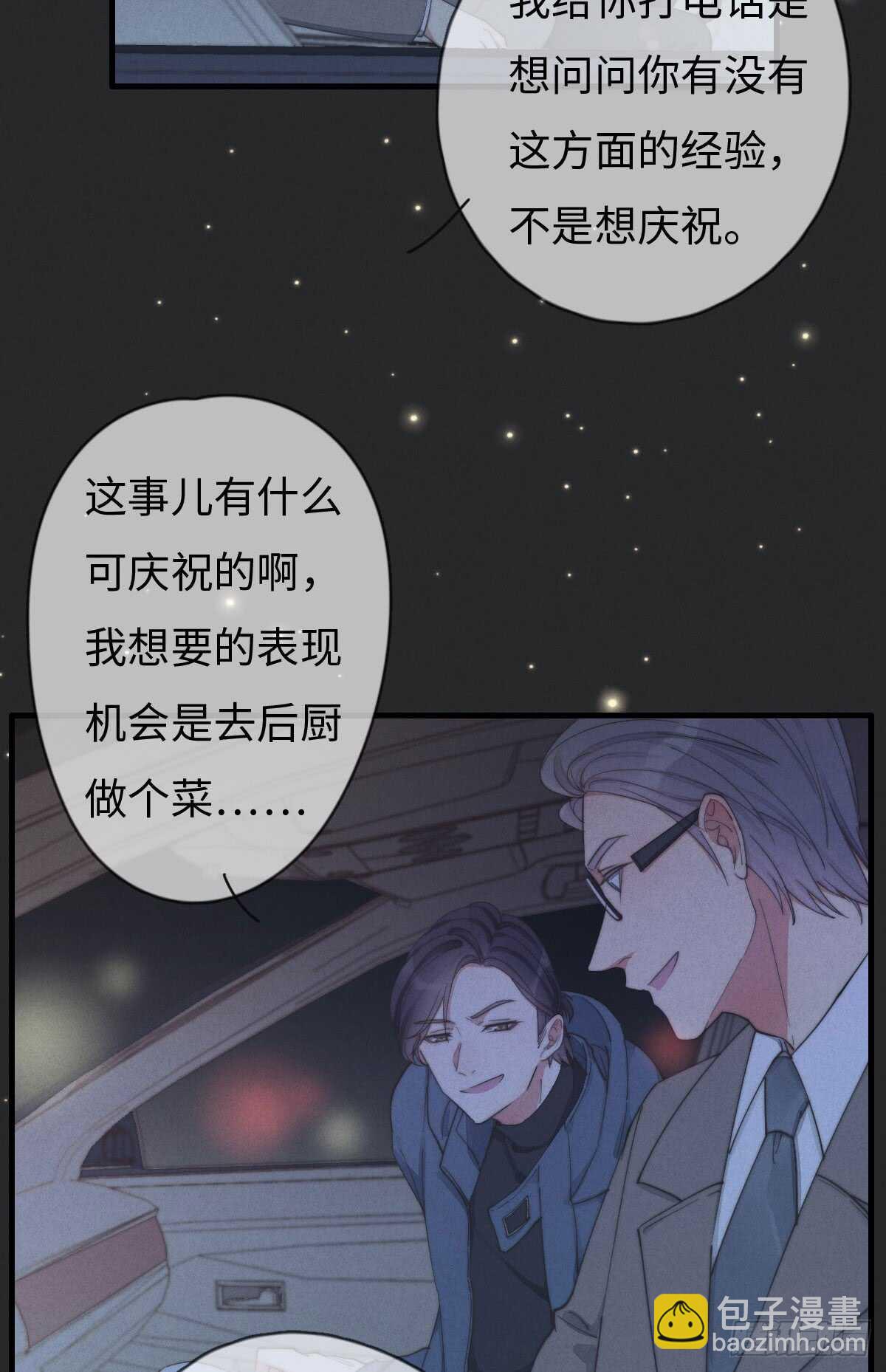 《一个钢镚儿》第42话 我就，睡这儿 第8页