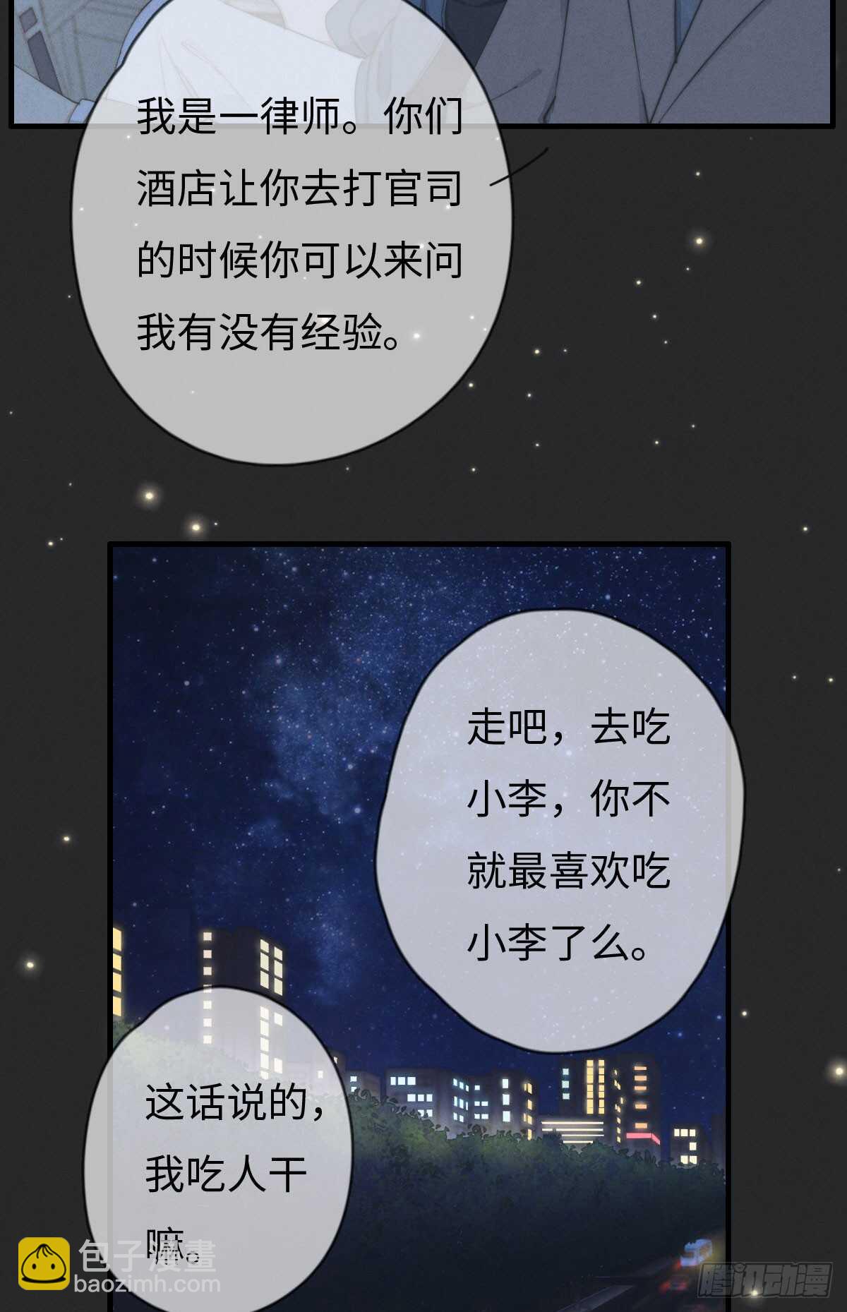 《一个钢镚儿》第42话 我就，睡这儿 第9页