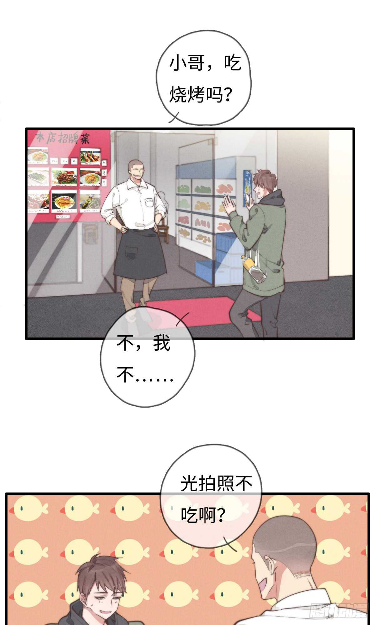 《一个钢镚儿》第43话 紧张什么呢？ 第11页