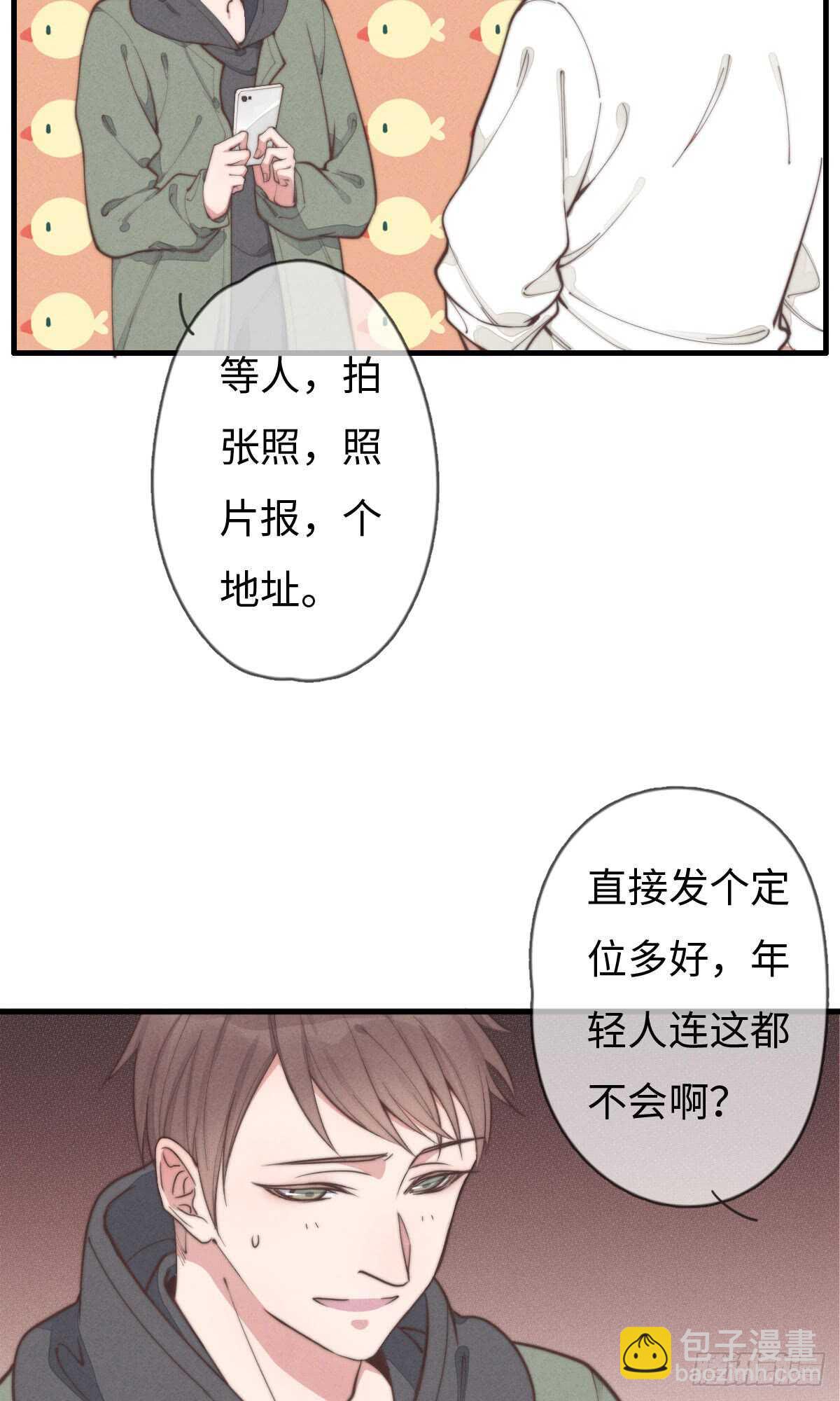 《一个钢镚儿》第43话 紧张什么呢？ 第12页