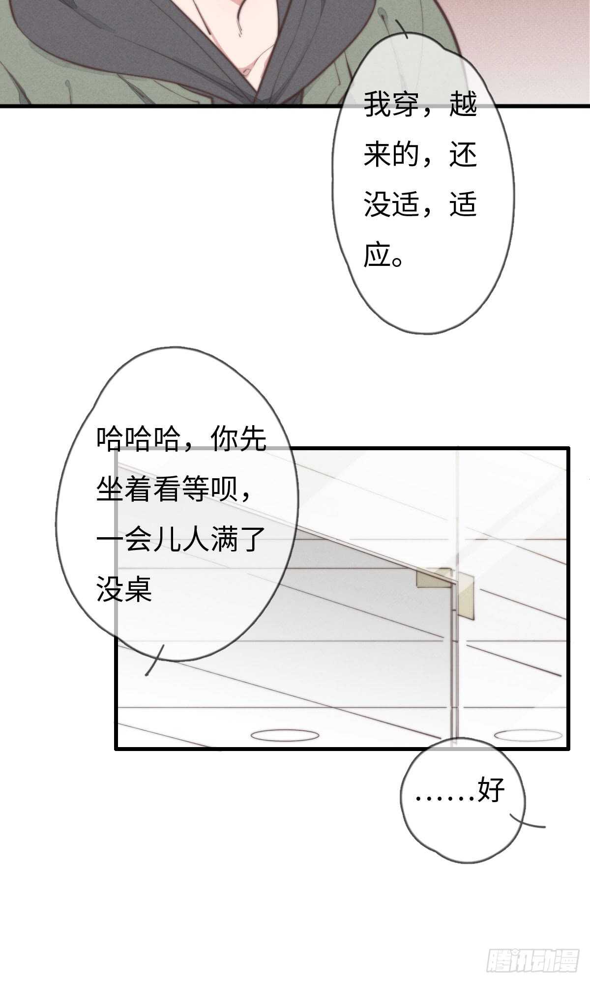 《一个钢镚儿》第43话 紧张什么呢？ 第13页