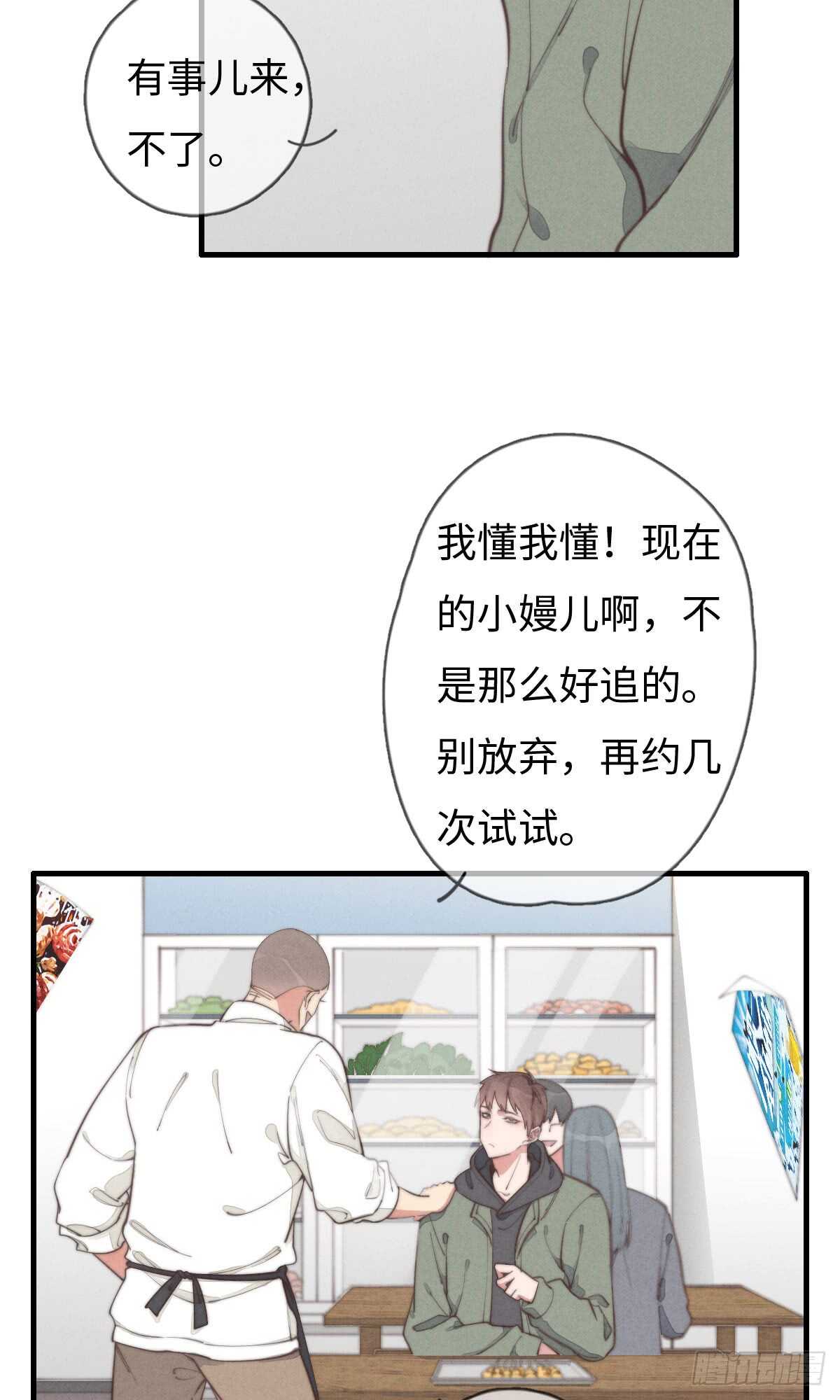 《一个钢镚儿》第43话 紧张什么呢？ 第16页