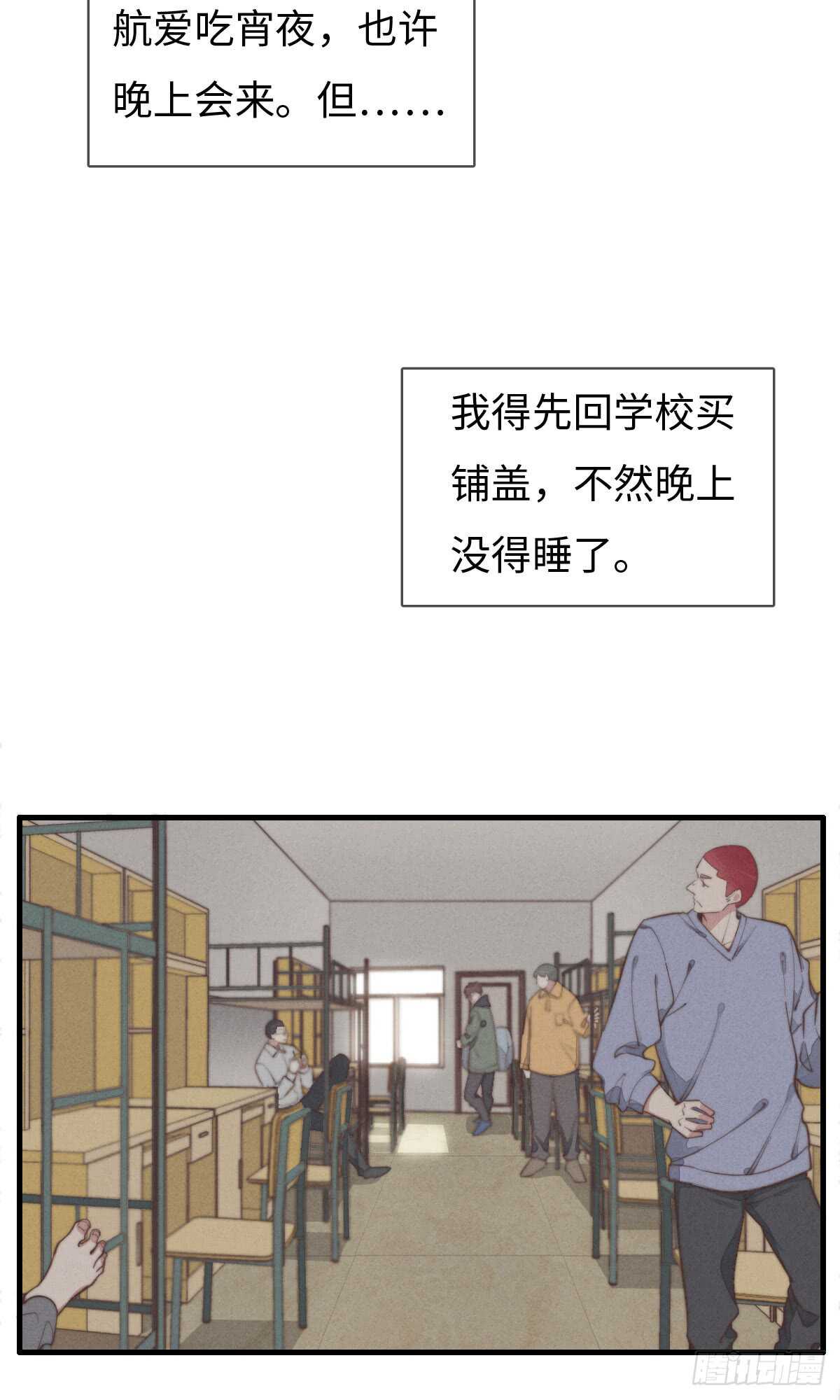 《一个钢镚儿》第43话 紧张什么呢？ 第19页