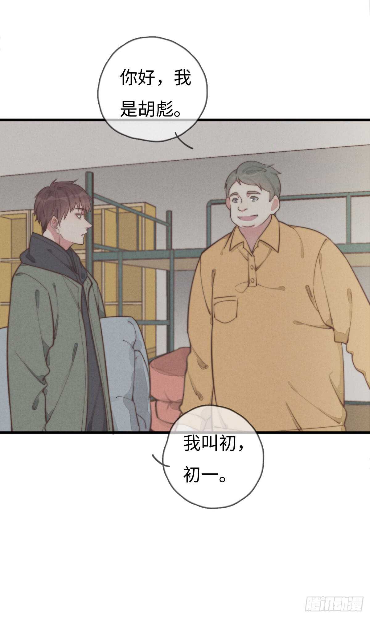 《一个钢镚儿》第43话 紧张什么呢？ 第20页