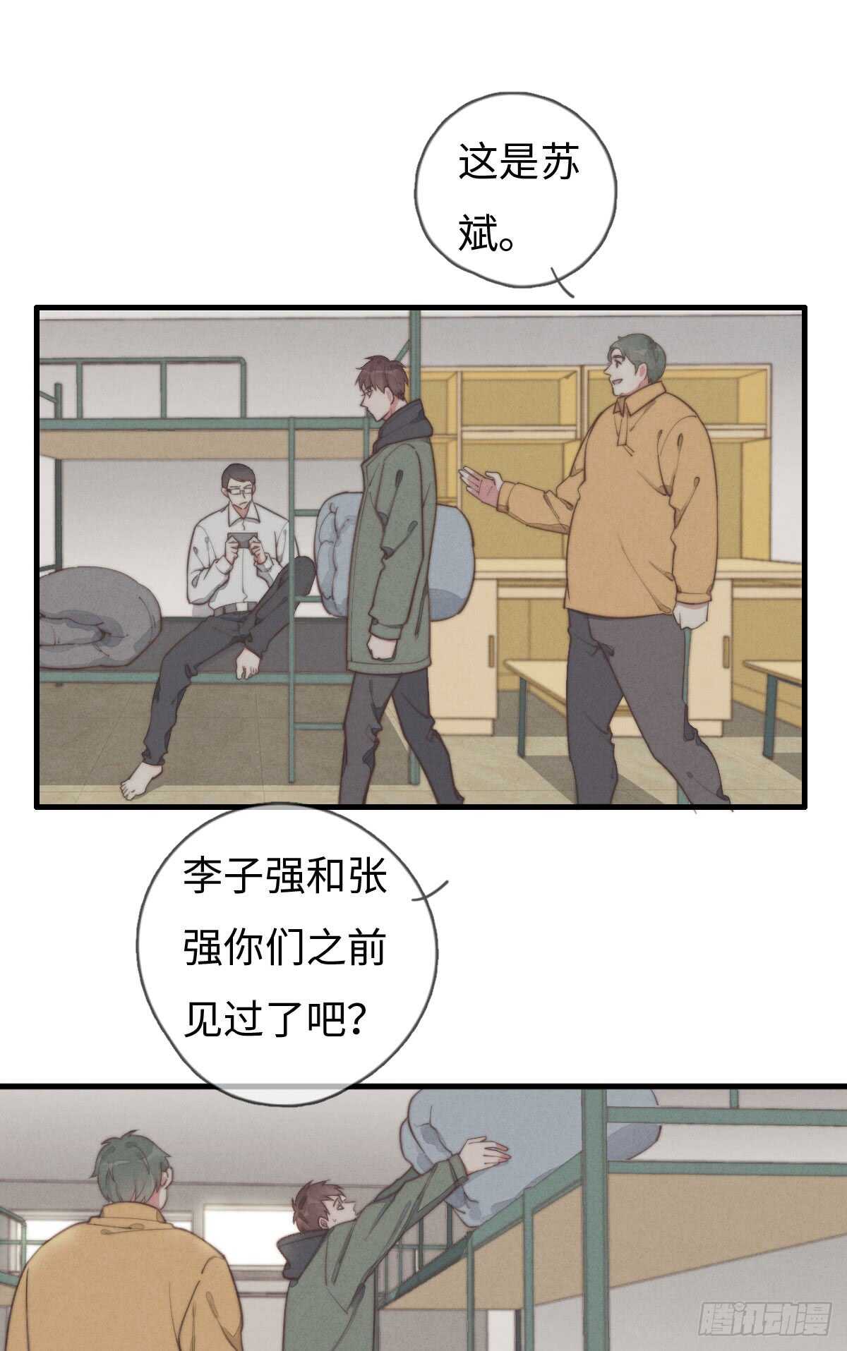 《一个钢镚儿》第43话 紧张什么呢？ 第21页