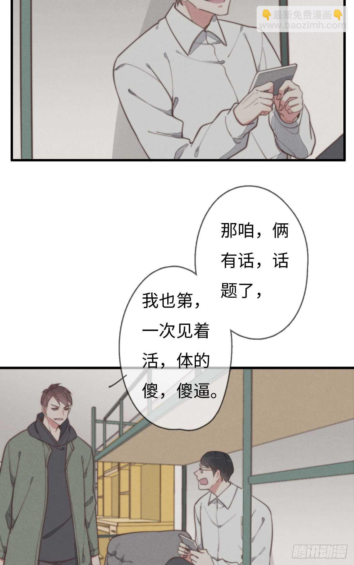 《一个钢镚儿》第43话 紧张什么呢？ 第24页