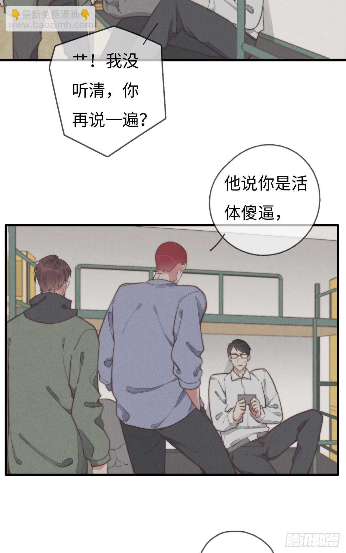 《一个钢镚儿》第43话 紧张什么呢？ 第25页