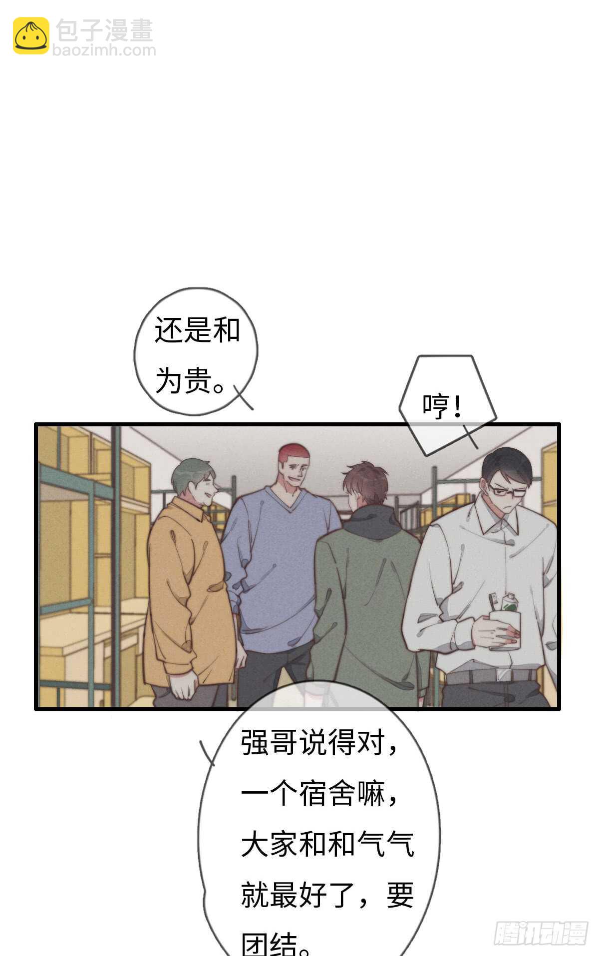 《一个钢镚儿》第43话 紧张什么呢？ 第27页