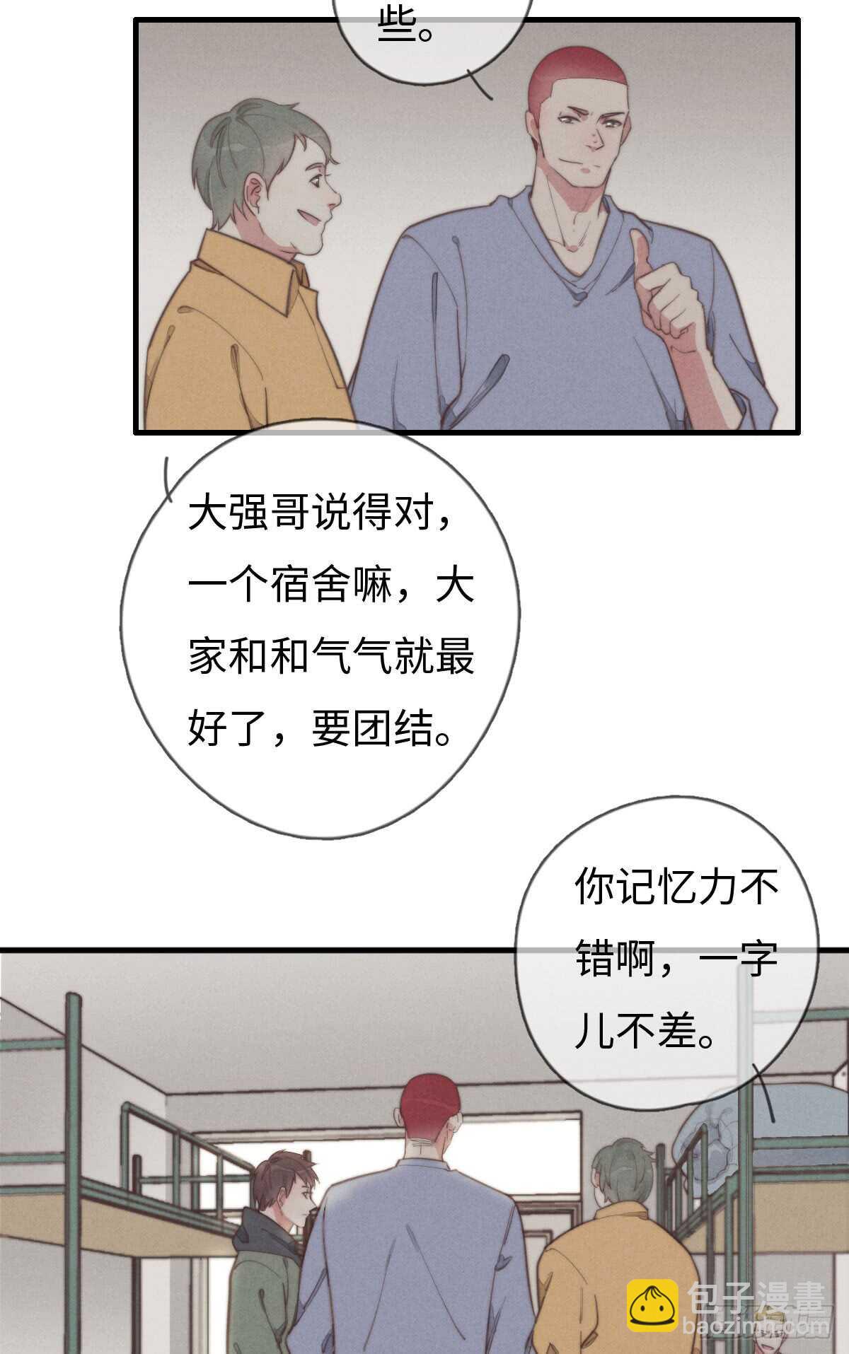 《一个钢镚儿》第43话 紧张什么呢？ 第29页