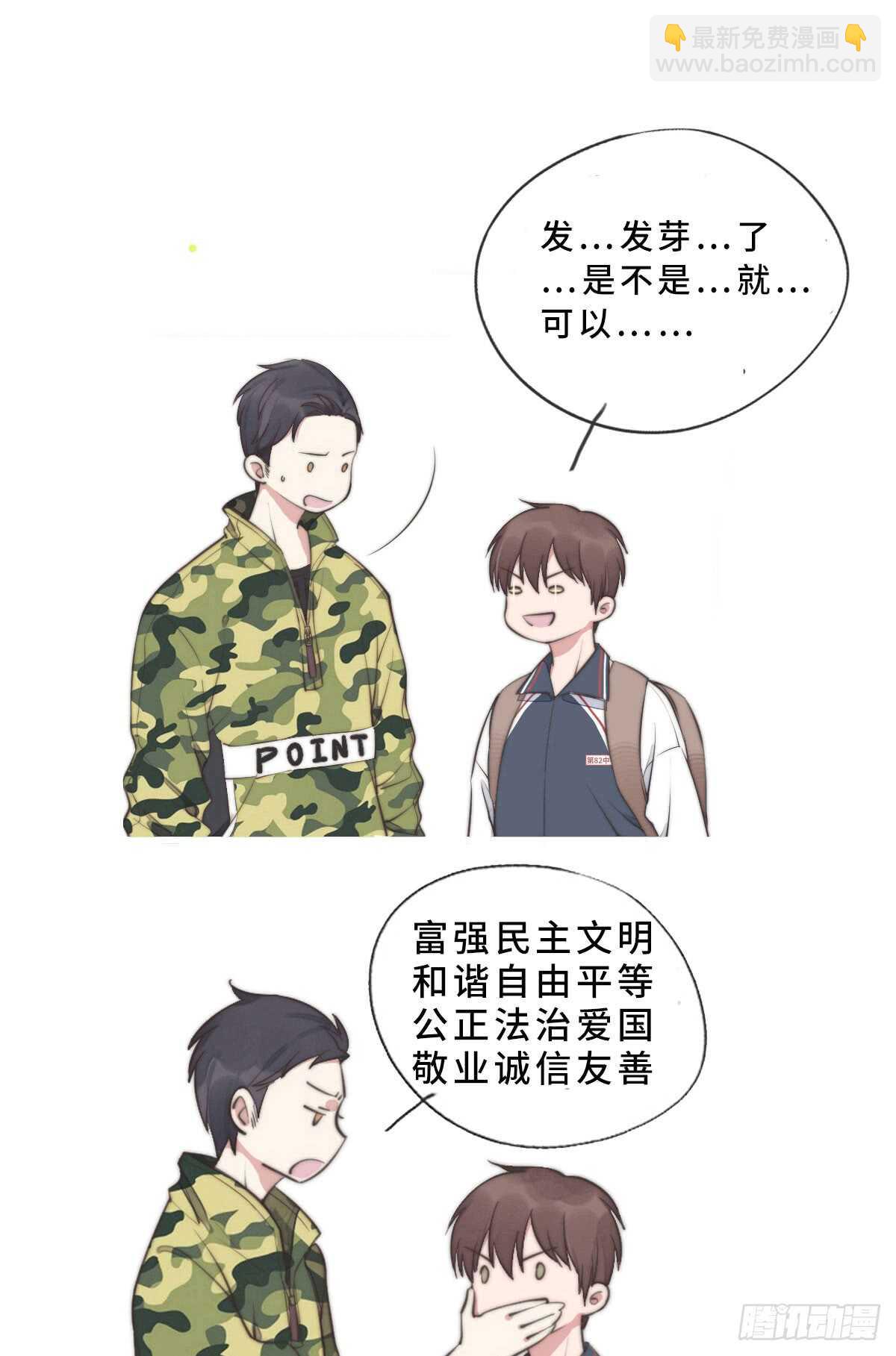 《一个钢镚儿》第43话 紧张什么呢？ 第32页