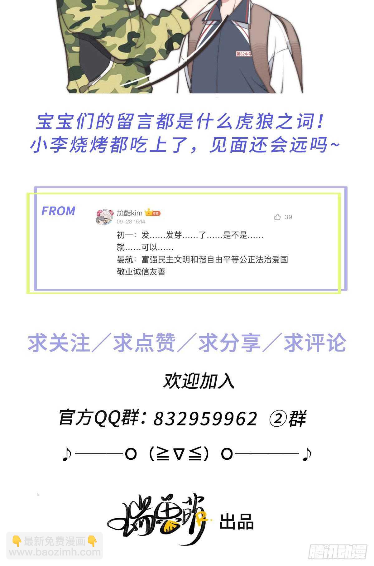 《一个钢镚儿》第43话 紧张什么呢？ 第33页