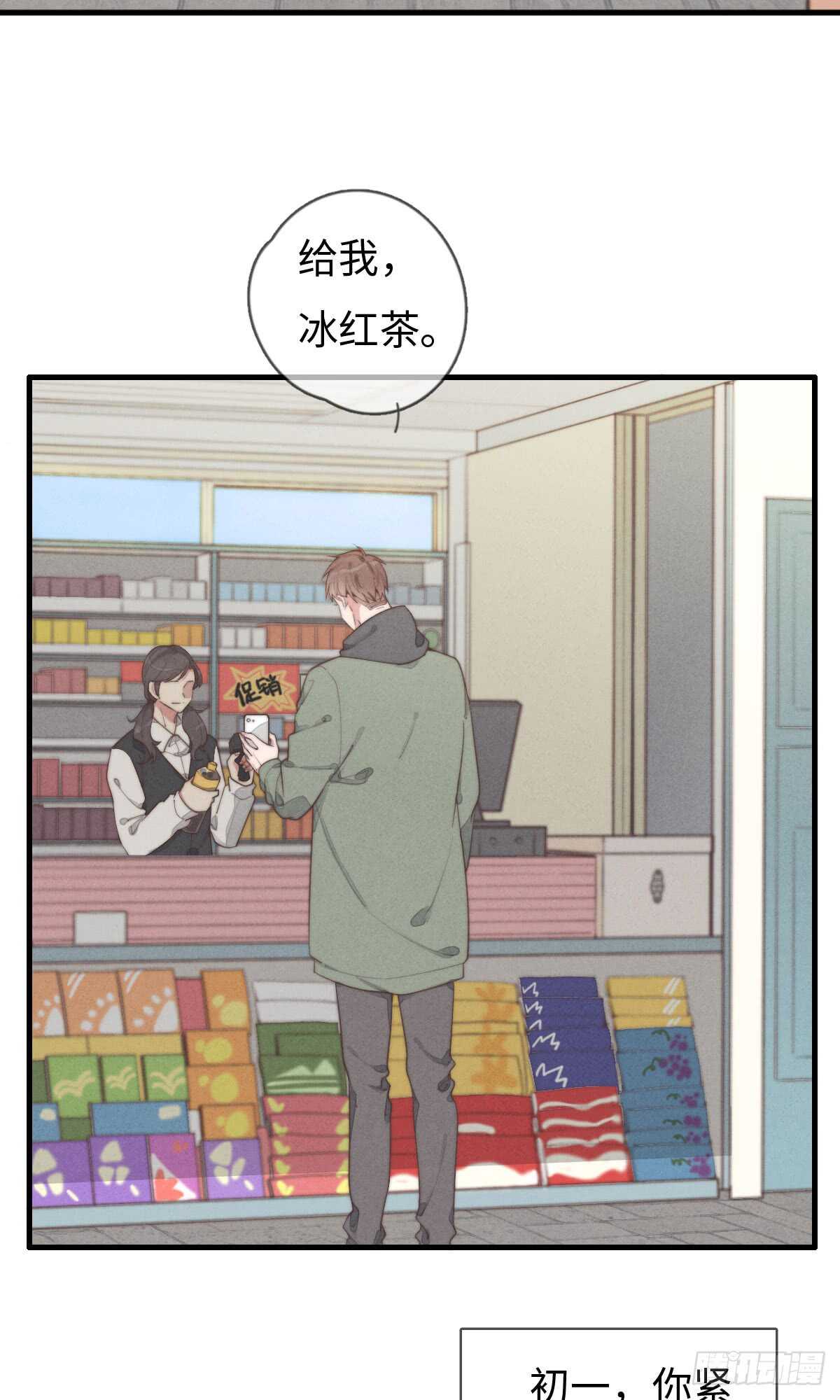 《一个钢镚儿》第43话 紧张什么呢？ 第6页