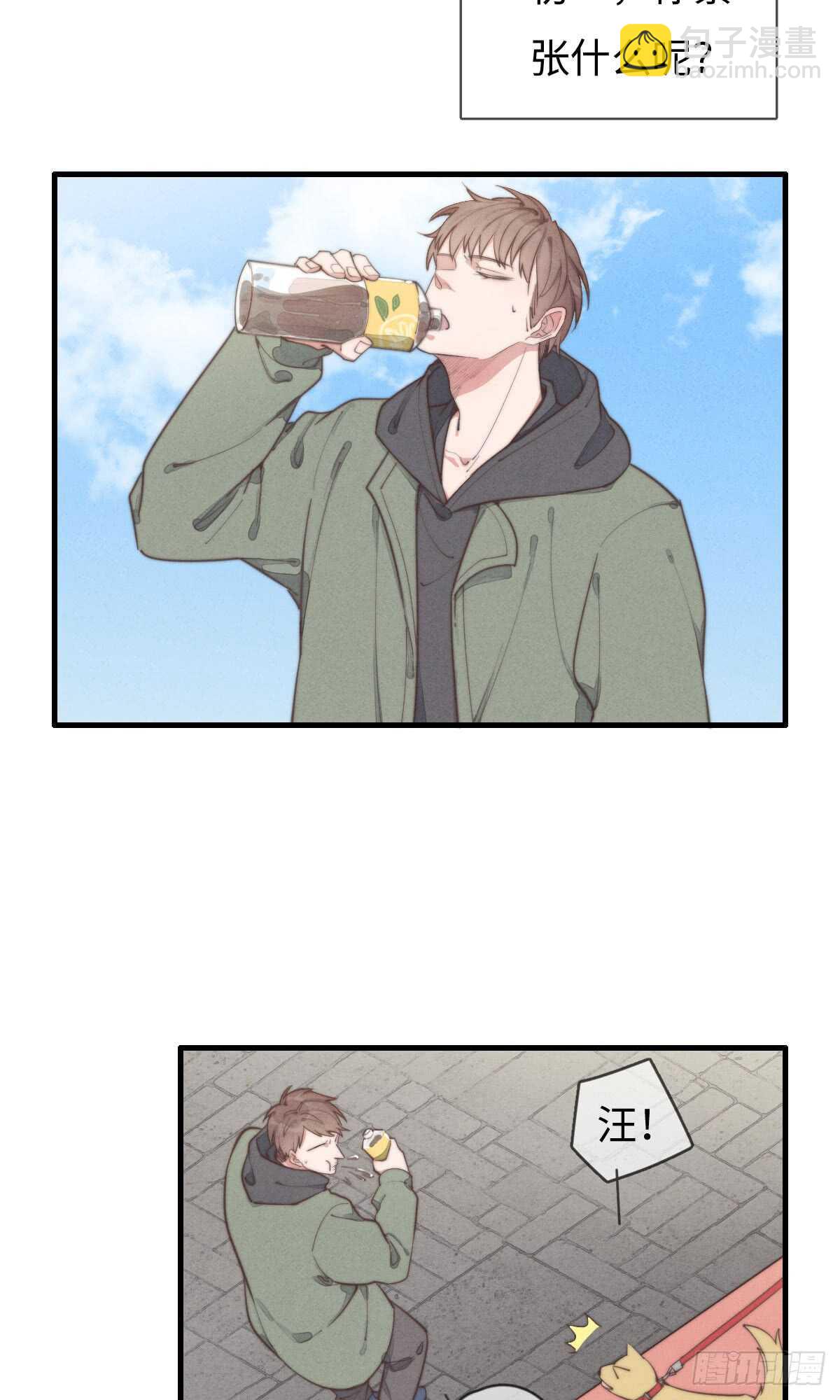 《一个钢镚儿》第43话 紧张什么呢？ 第7页